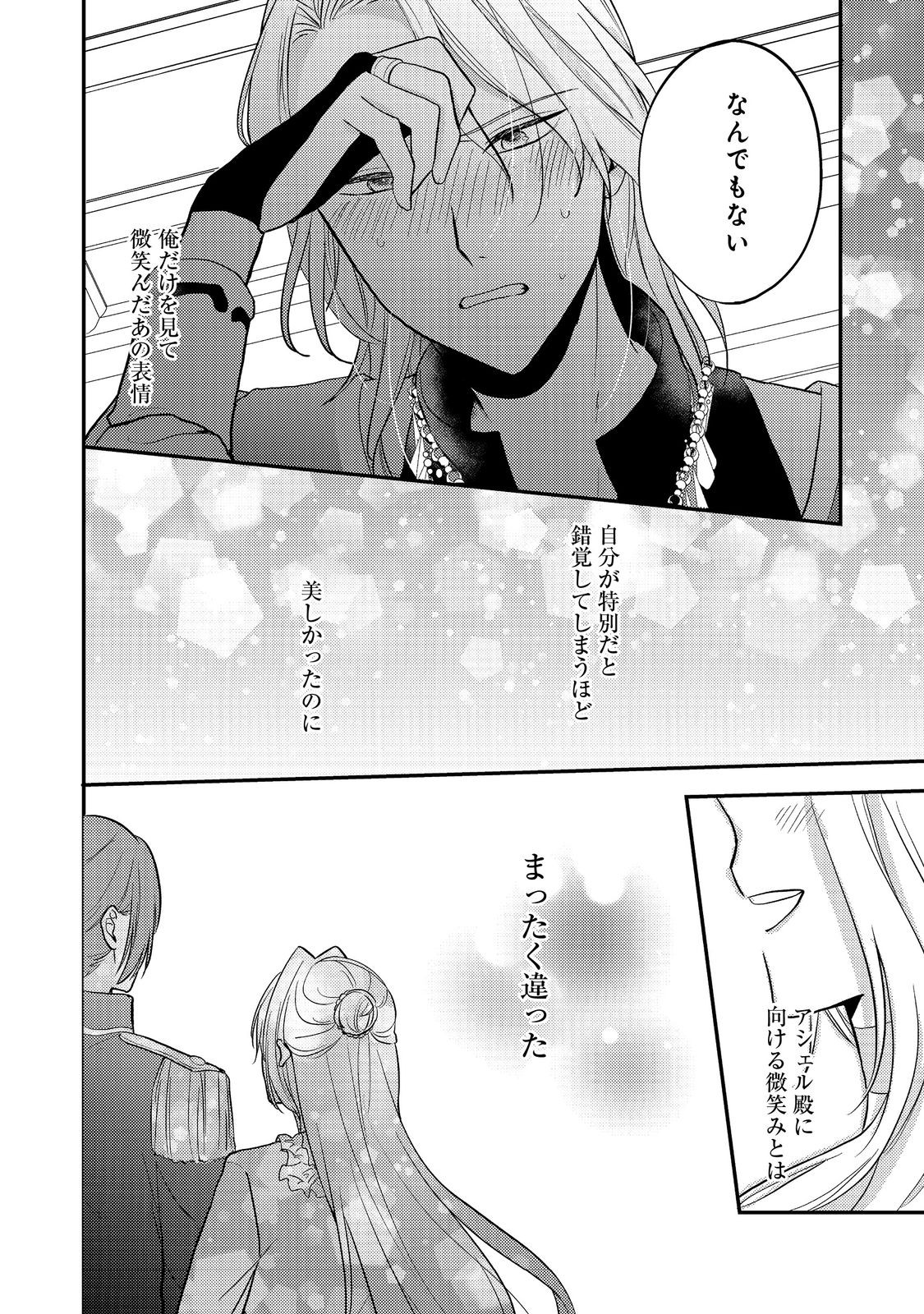 Kokoro no Koe ga Kikoeru Akuyaku Reijou wa, Kyou mo Koinu Denka ni Honrousareru - Chapter 6 - Page 14