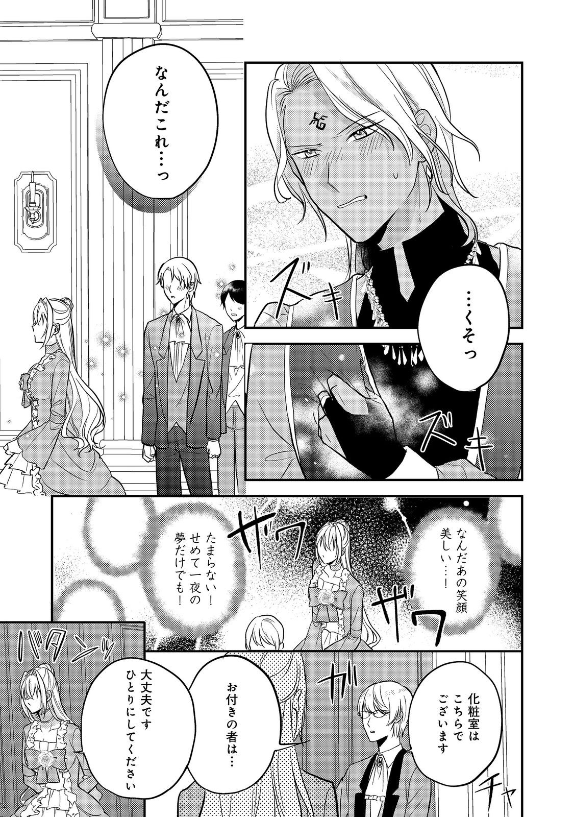 Kokoro no Koe ga Kikoeru Akuyaku Reijou wa, Kyou mo Koinu Denka ni Honrousareru - Chapter 6 - Page 15