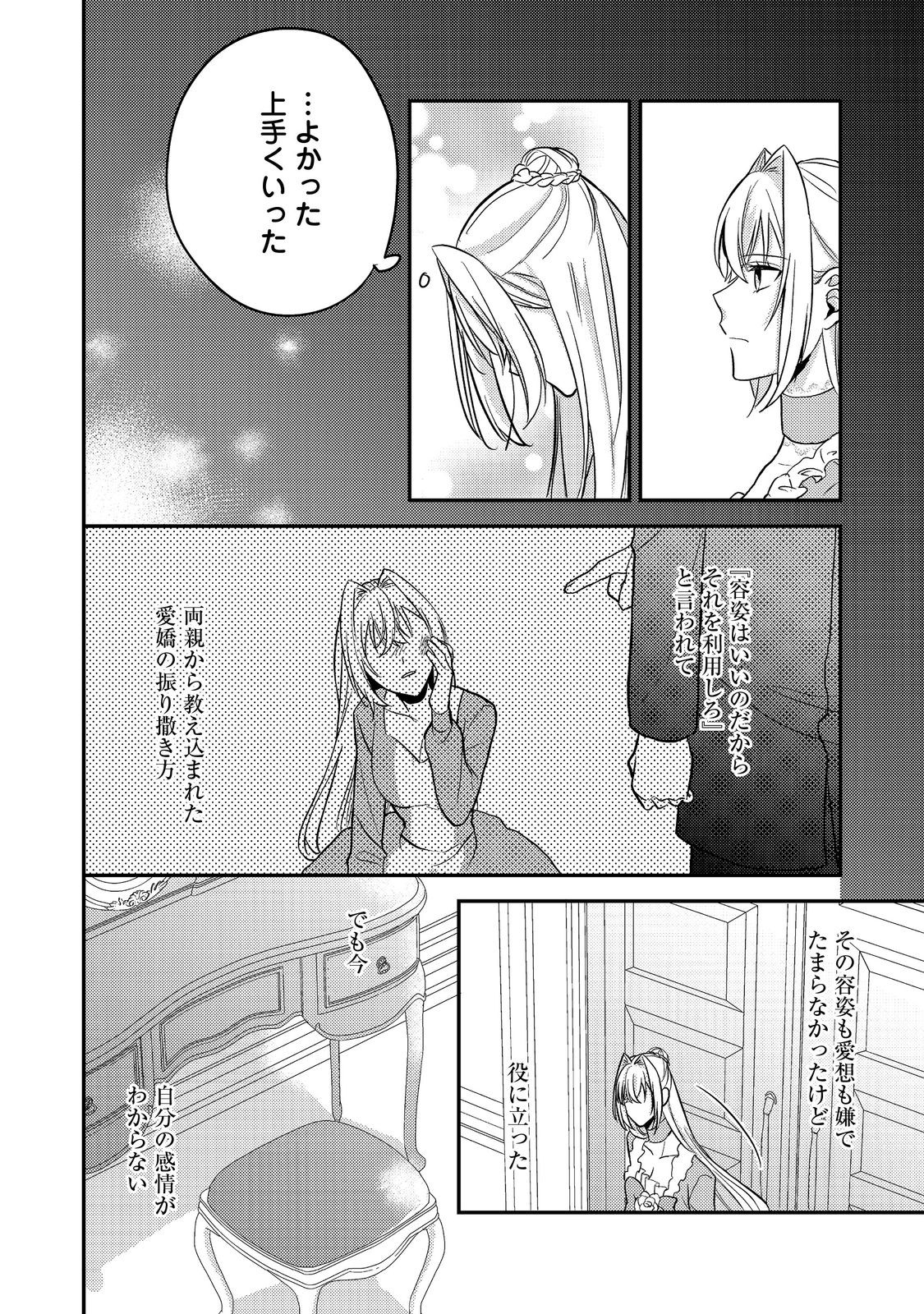 Kokoro no Koe ga Kikoeru Akuyaku Reijou wa, Kyou mo Koinu Denka ni Honrousareru - Chapter 6 - Page 16