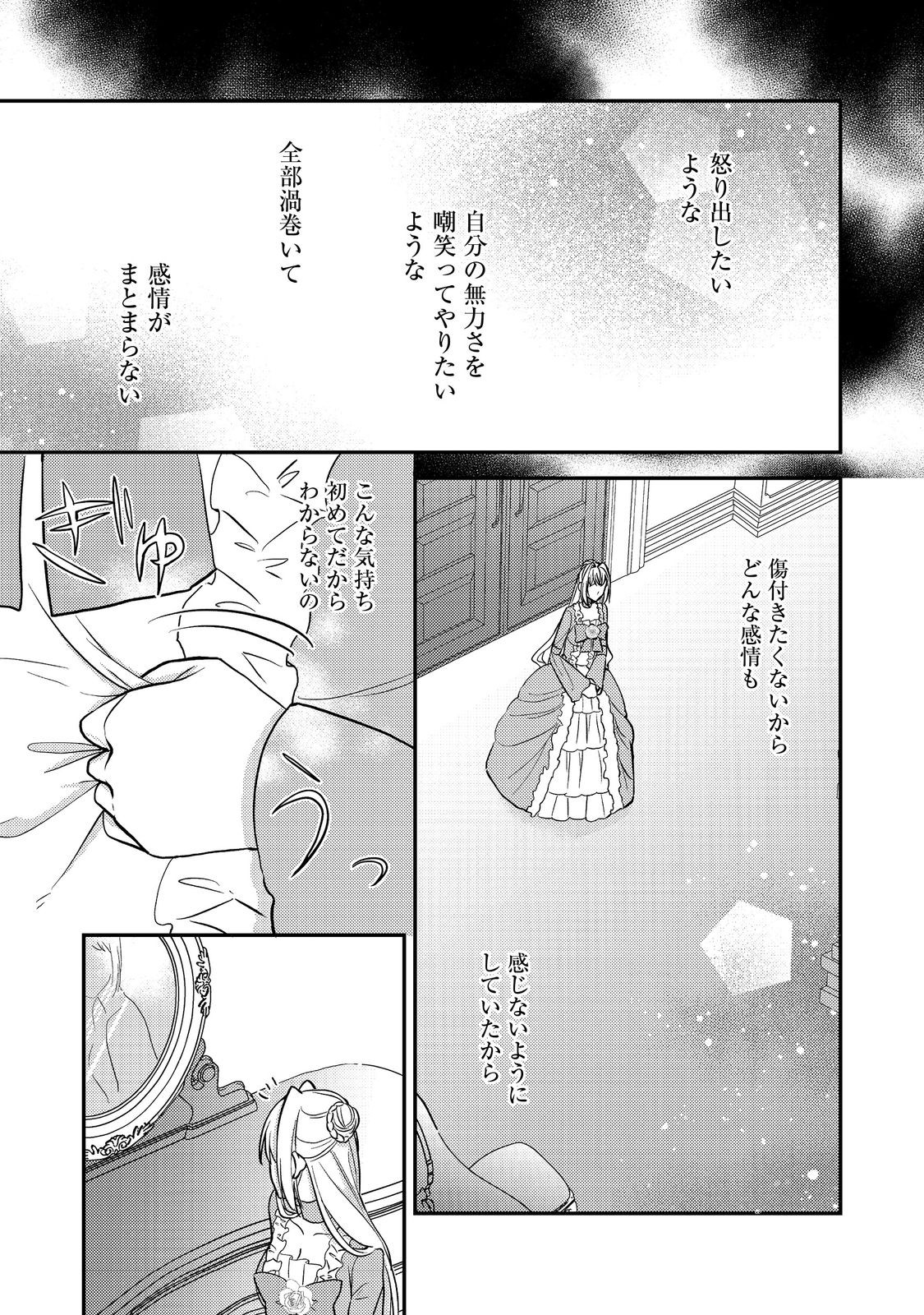 Kokoro no Koe ga Kikoeru Akuyaku Reijou wa, Kyou mo Koinu Denka ni Honrousareru - Chapter 6 - Page 17