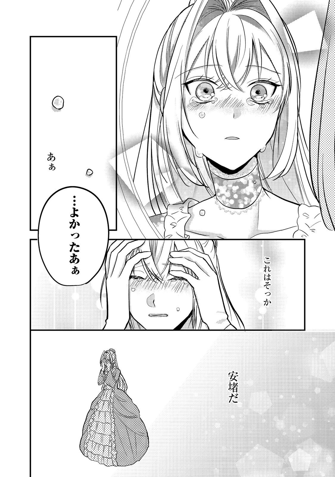 Kokoro no Koe ga Kikoeru Akuyaku Reijou wa, Kyou mo Koinu Denka ni Honrousareru - Chapter 6 - Page 18