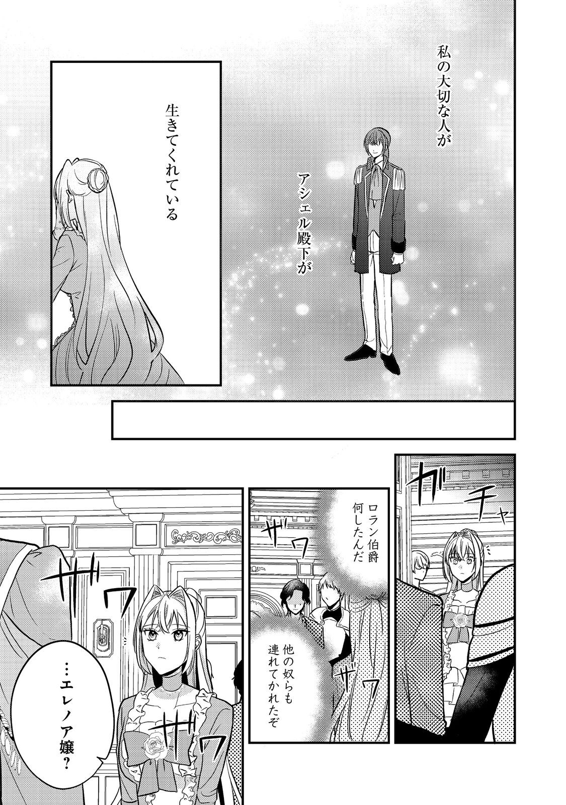 Kokoro no Koe ga Kikoeru Akuyaku Reijou wa, Kyou mo Koinu Denka ni Honrousareru - Chapter 6 - Page 19