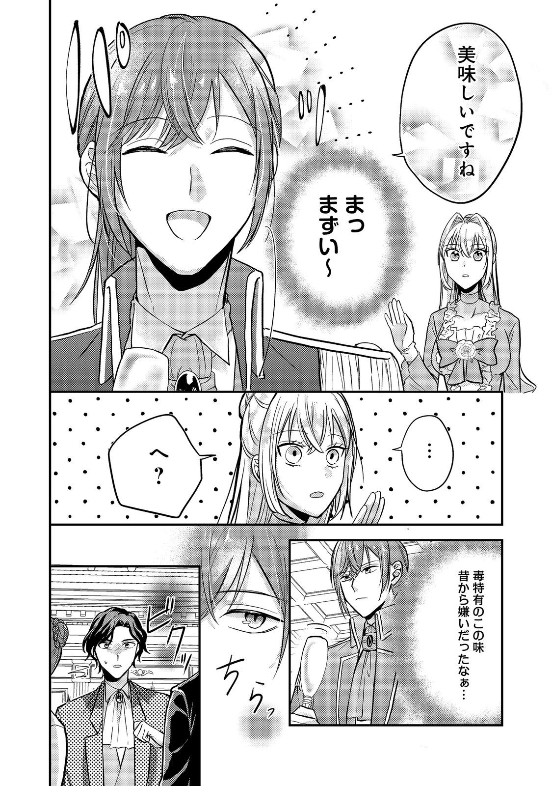 Kokoro no Koe ga Kikoeru Akuyaku Reijou wa, Kyou mo Koinu Denka ni Honrousareru - Chapter 6 - Page 2
