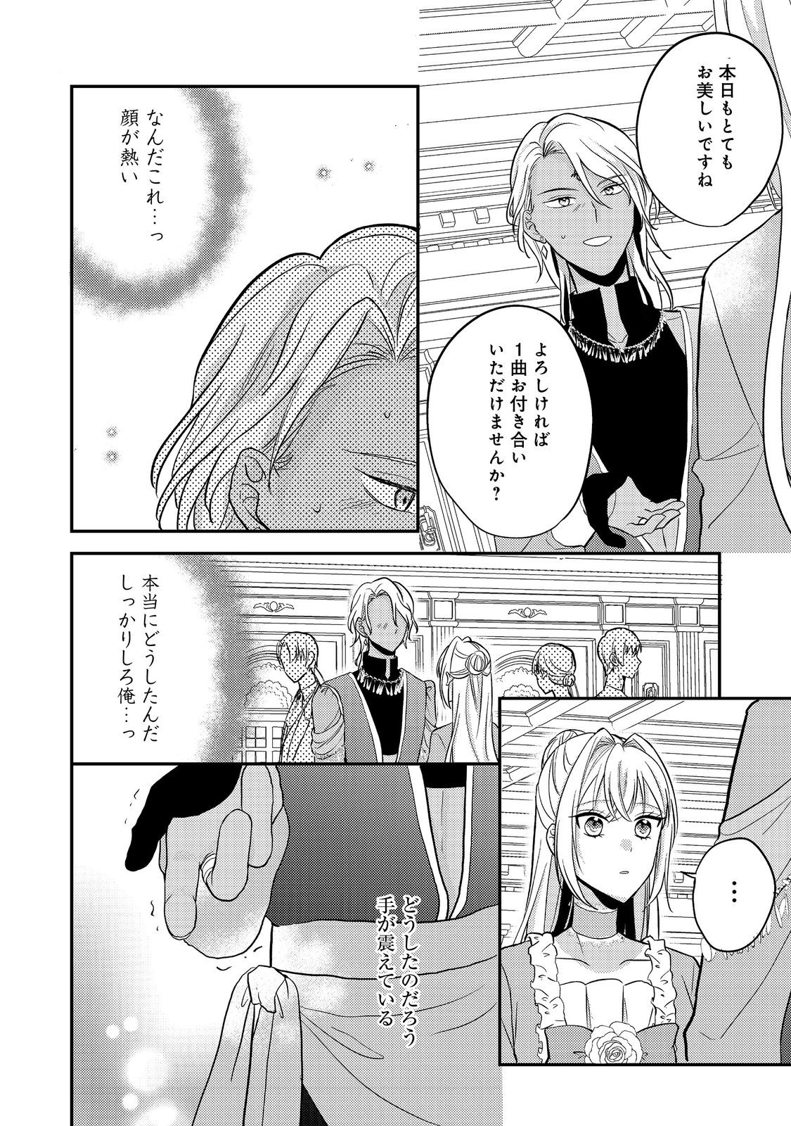 Kokoro no Koe ga Kikoeru Akuyaku Reijou wa, Kyou mo Koinu Denka ni Honrousareru - Chapter 6 - Page 20