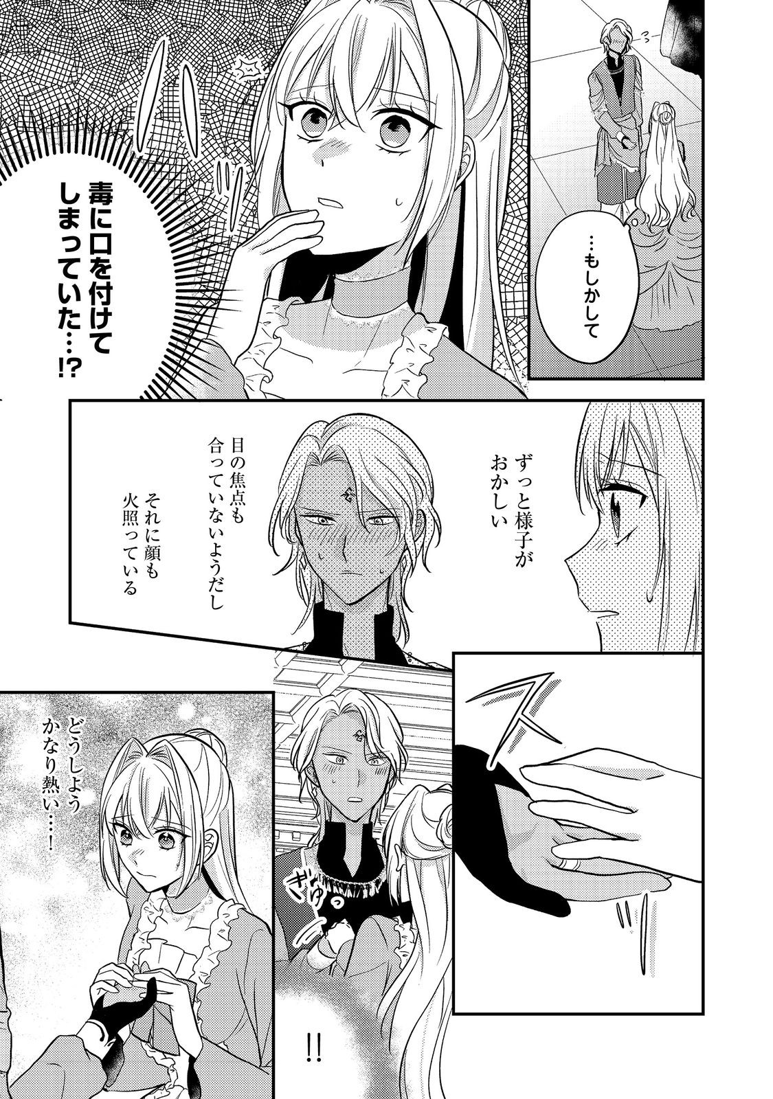 Kokoro no Koe ga Kikoeru Akuyaku Reijou wa, Kyou mo Koinu Denka ni Honrousareru - Chapter 6 - Page 21