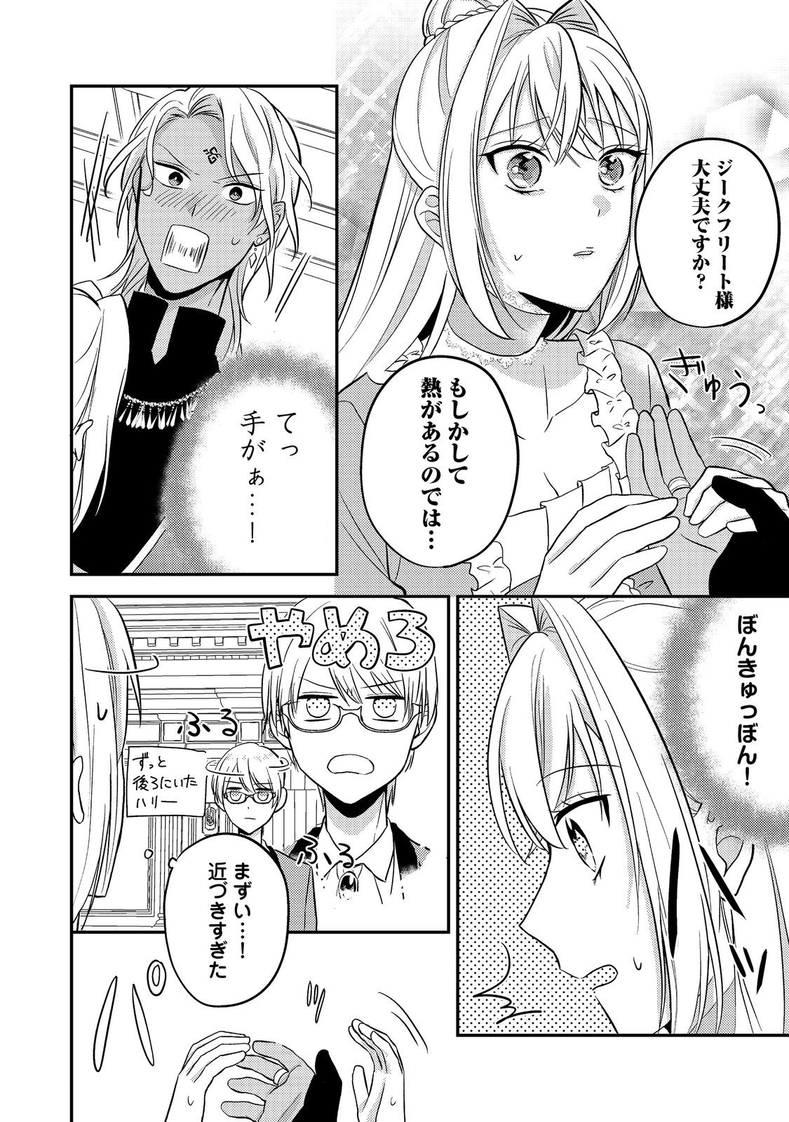 Kokoro no Koe ga Kikoeru Akuyaku Reijou wa, Kyou mo Koinu Denka ni Honrousareru - Chapter 6 - Page 22