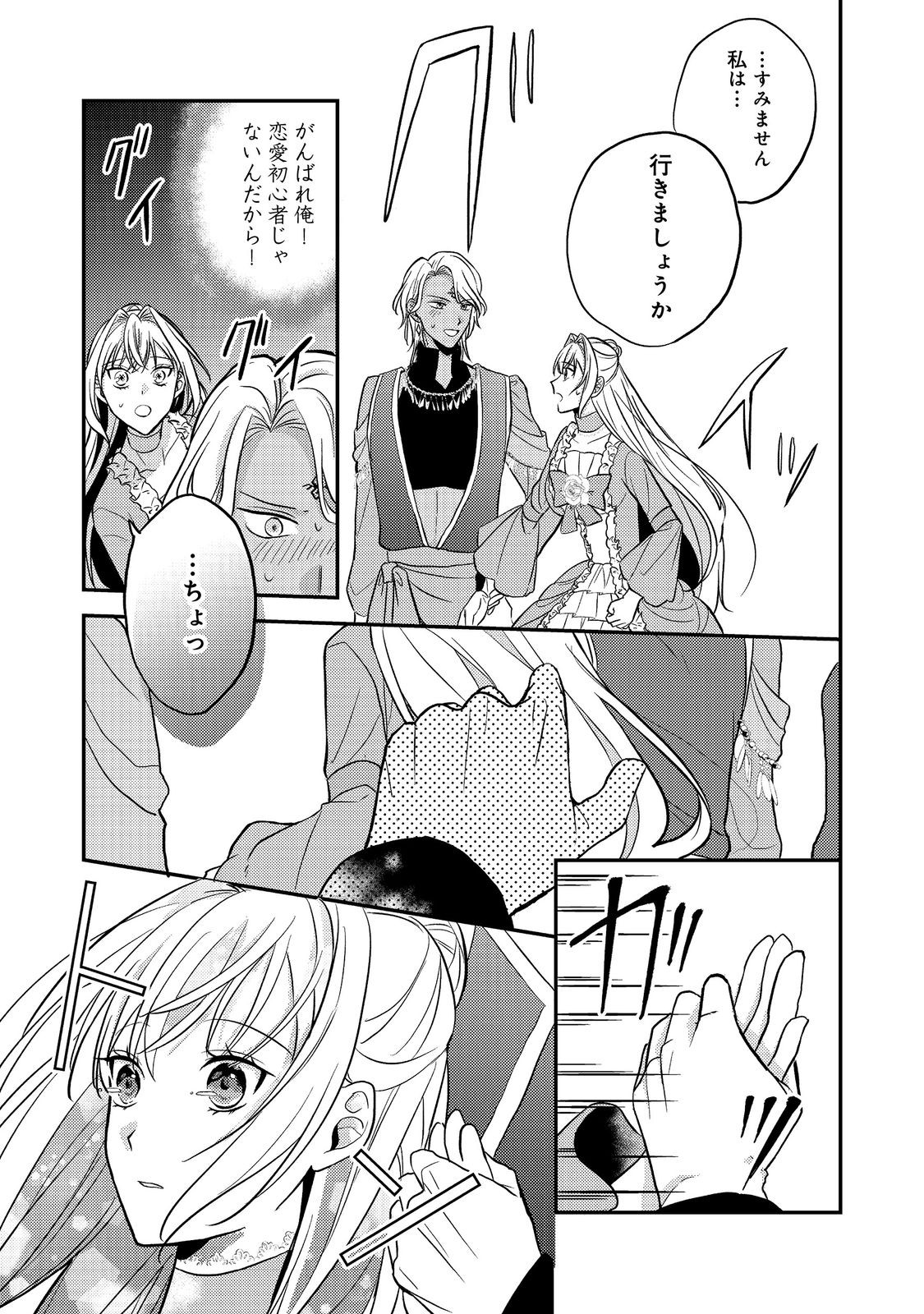 Kokoro no Koe ga Kikoeru Akuyaku Reijou wa, Kyou mo Koinu Denka ni Honrousareru - Chapter 6 - Page 23