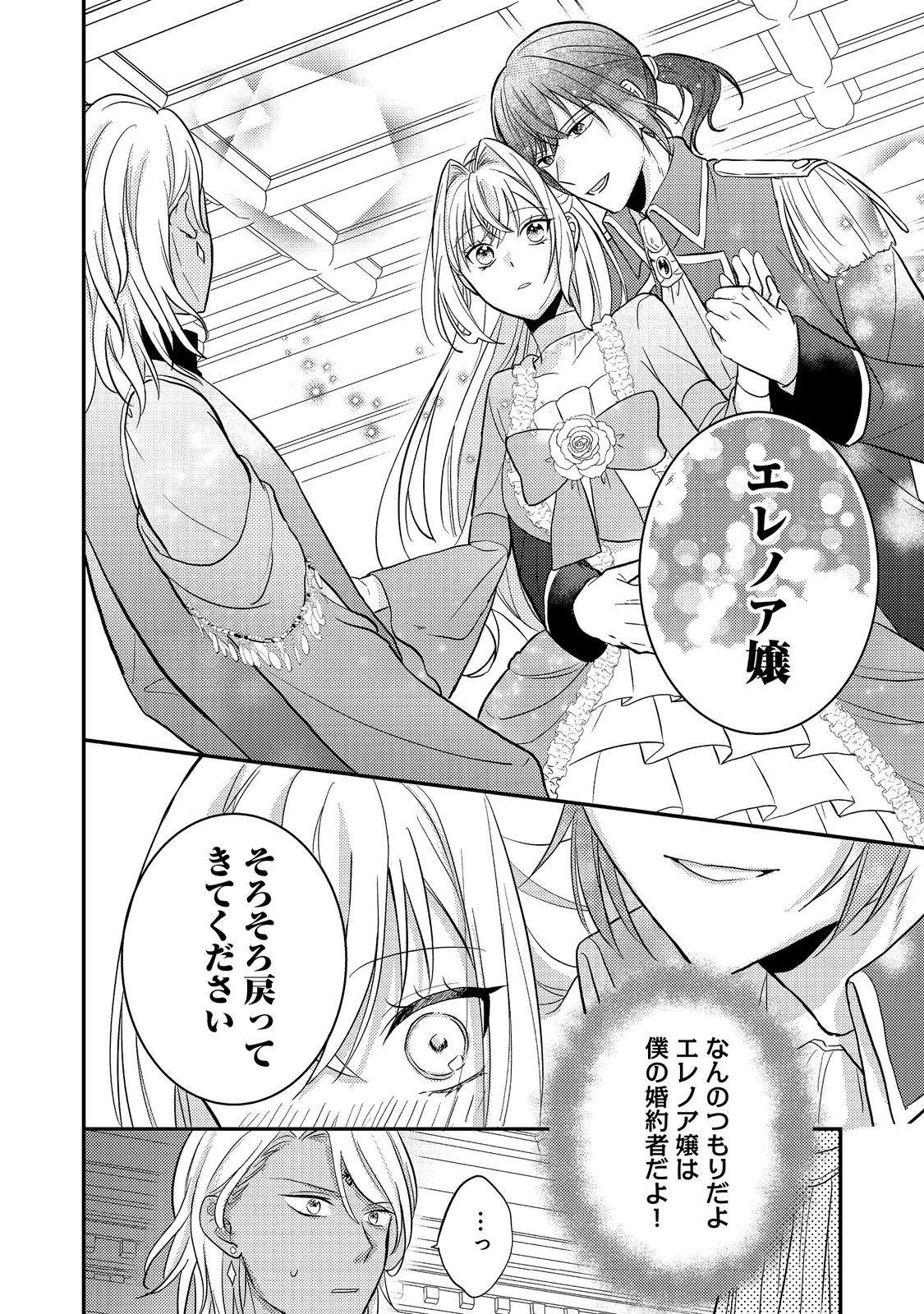Kokoro no Koe ga Kikoeru Akuyaku Reijou wa, Kyou mo Koinu Denka ni Honrousareru - Chapter 6 - Page 24