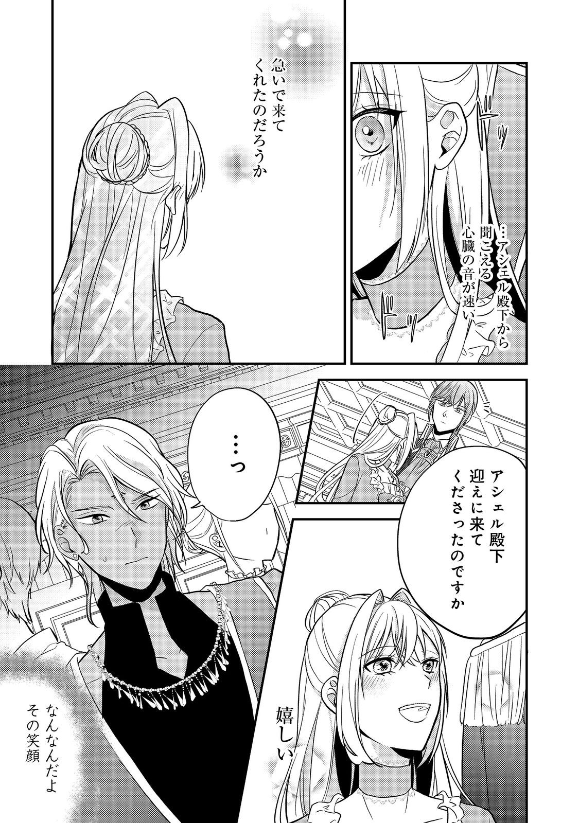 Kokoro no Koe ga Kikoeru Akuyaku Reijou wa, Kyou mo Koinu Denka ni Honrousareru - Chapter 6 - Page 25