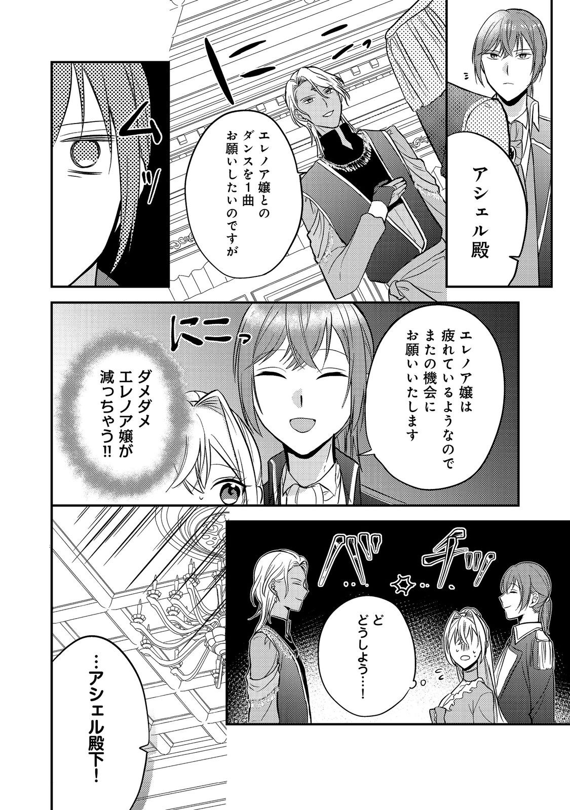 Kokoro no Koe ga Kikoeru Akuyaku Reijou wa, Kyou mo Koinu Denka ni Honrousareru - Chapter 6 - Page 26
