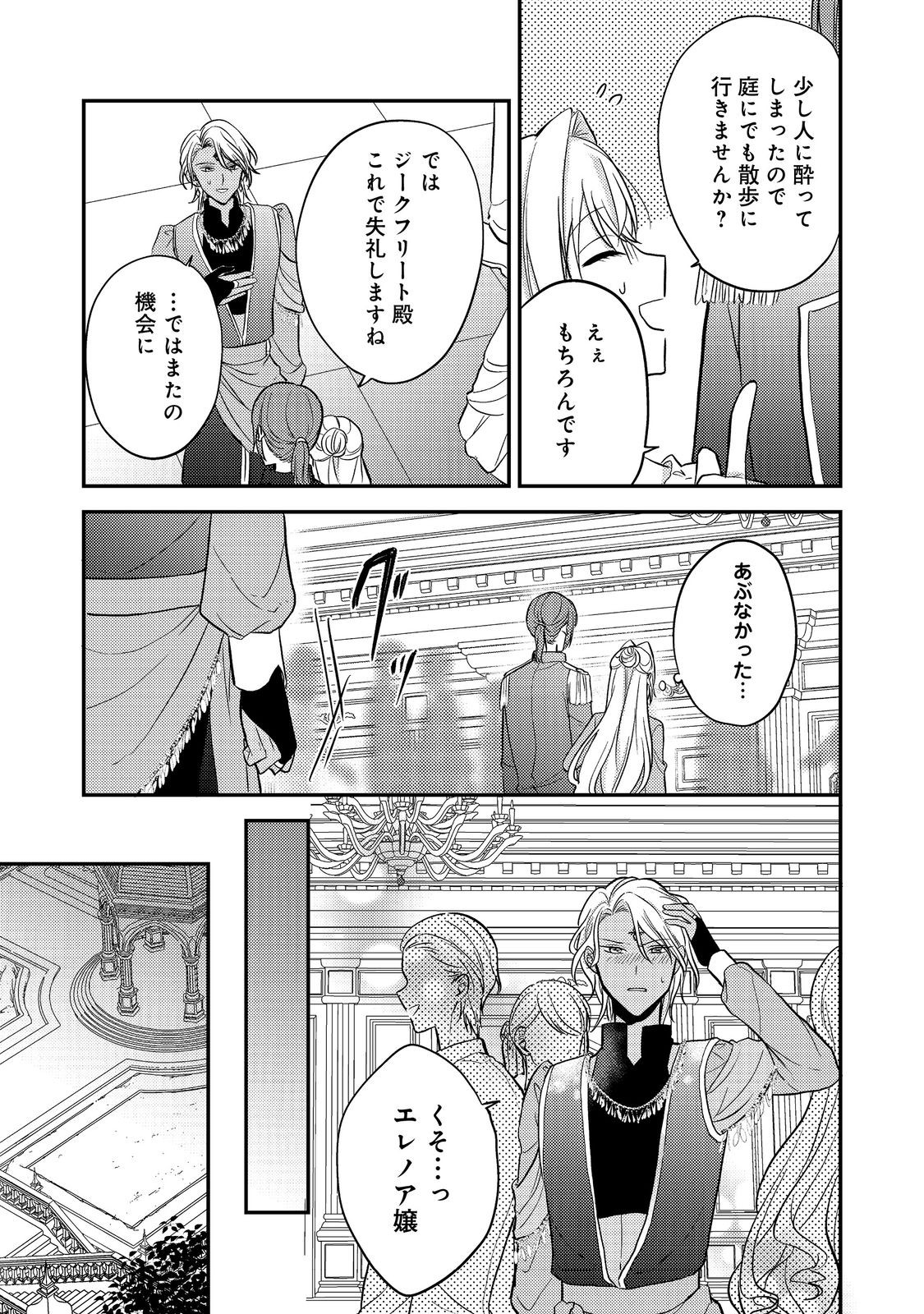 Kokoro no Koe ga Kikoeru Akuyaku Reijou wa, Kyou mo Koinu Denka ni Honrousareru - Chapter 6 - Page 27