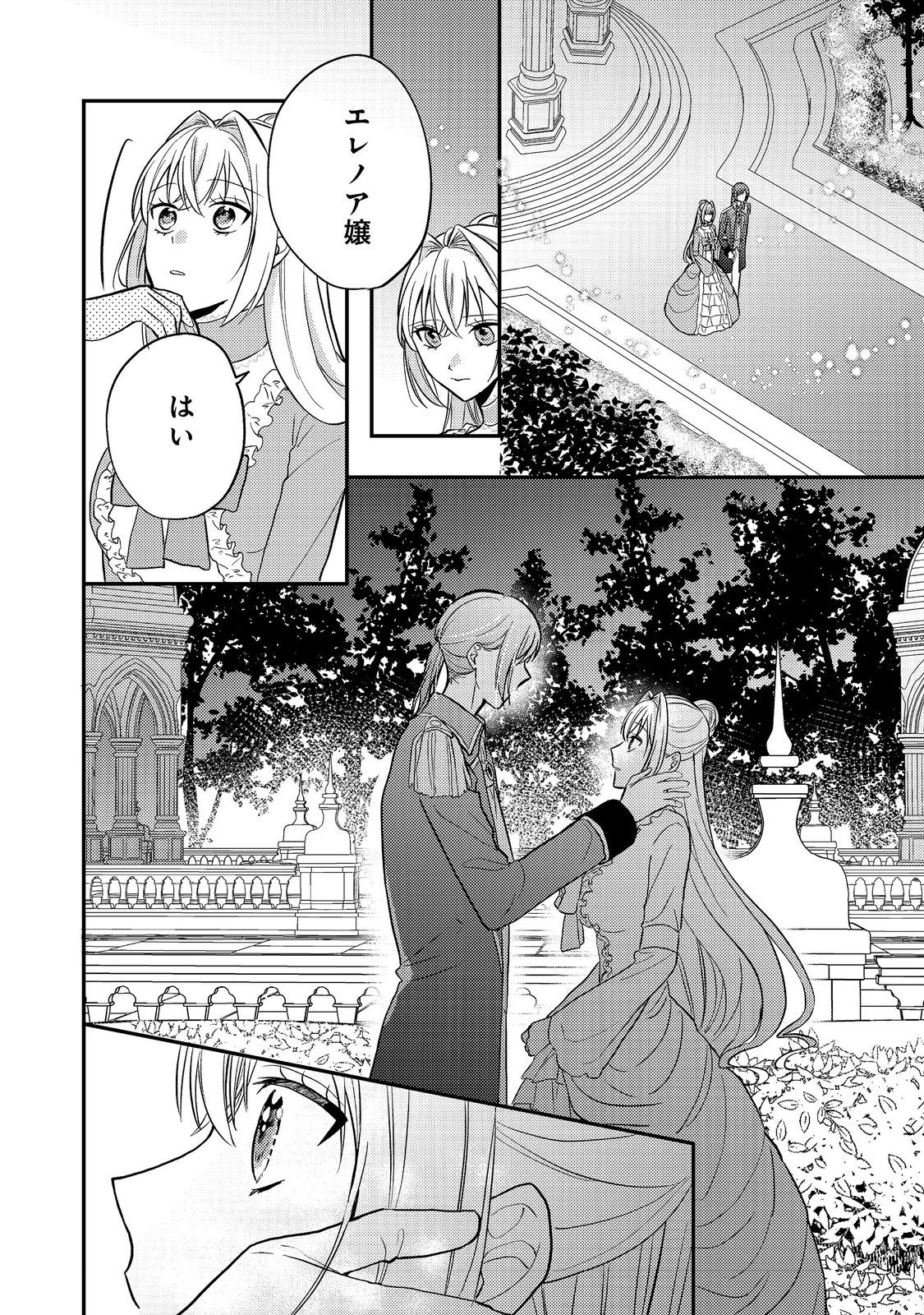 Kokoro no Koe ga Kikoeru Akuyaku Reijou wa, Kyou mo Koinu Denka ni Honrousareru - Chapter 6 - Page 28