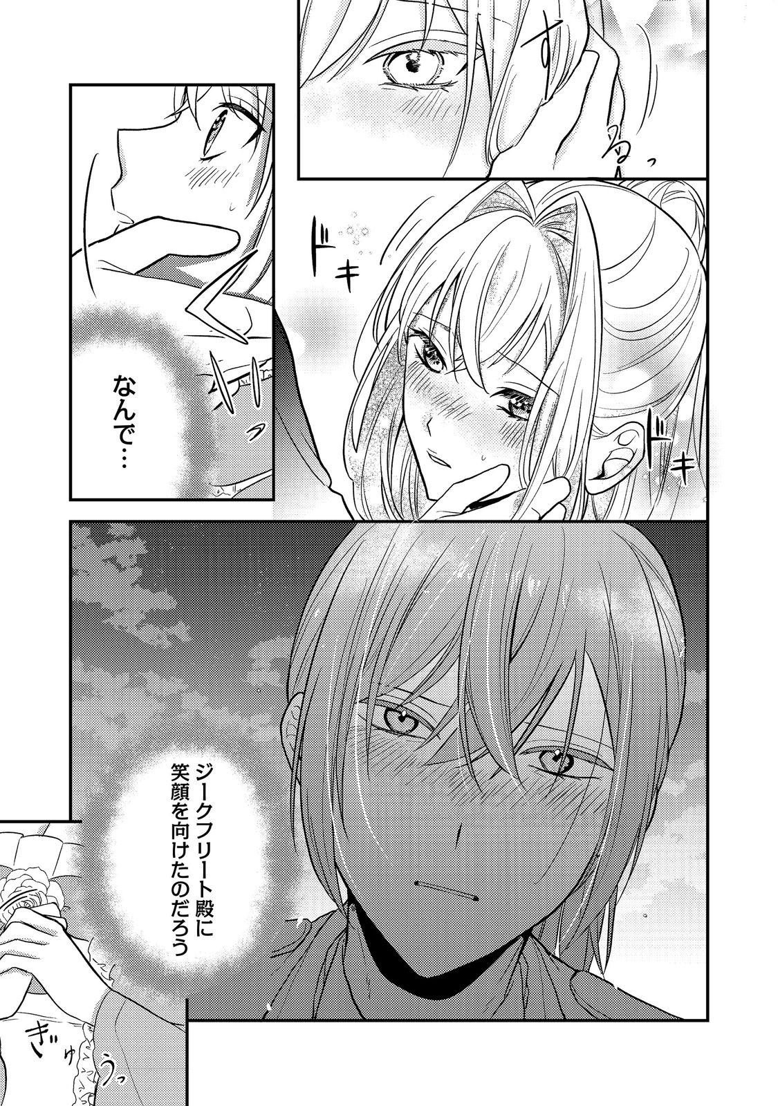 Kokoro no Koe ga Kikoeru Akuyaku Reijou wa, Kyou mo Koinu Denka ni Honrousareru - Chapter 6 - Page 29