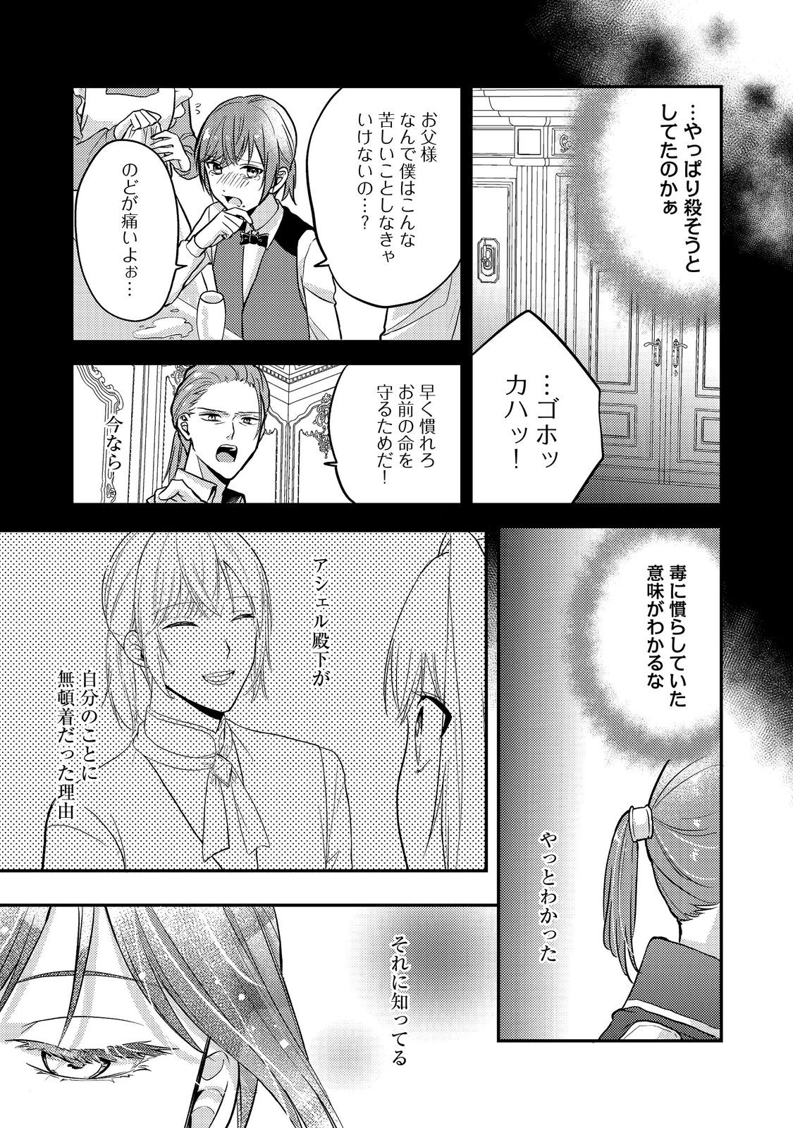 Kokoro no Koe ga Kikoeru Akuyaku Reijou wa, Kyou mo Koinu Denka ni Honrousareru - Chapter 6 - Page 3