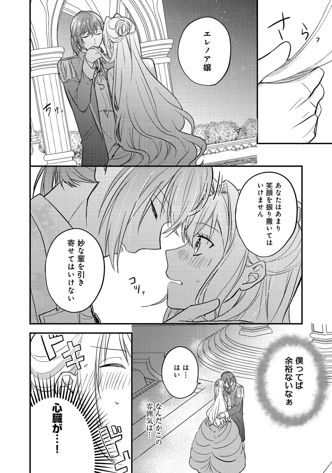 Kokoro no Koe ga Kikoeru Akuyaku Reijou wa, Kyou mo Koinu Denka ni Honrousareru - Chapter 6 - Page 30