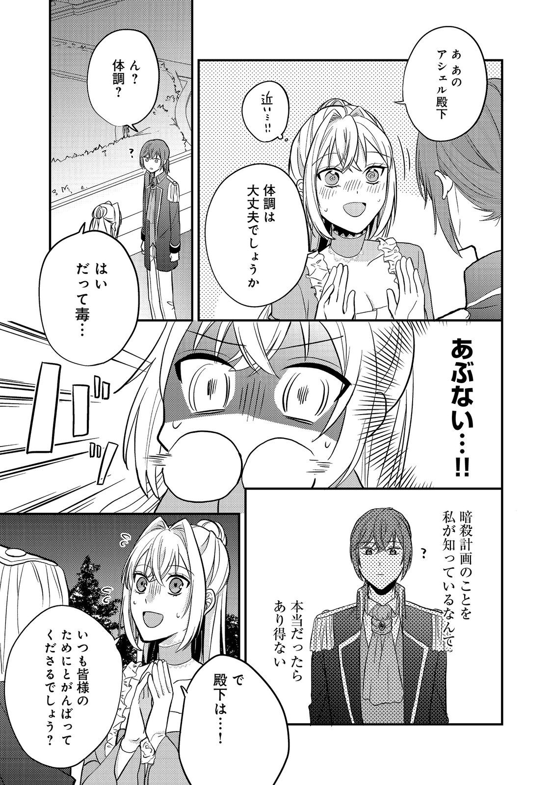 Kokoro no Koe ga Kikoeru Akuyaku Reijou wa, Kyou mo Koinu Denka ni Honrousareru - Chapter 6 - Page 31