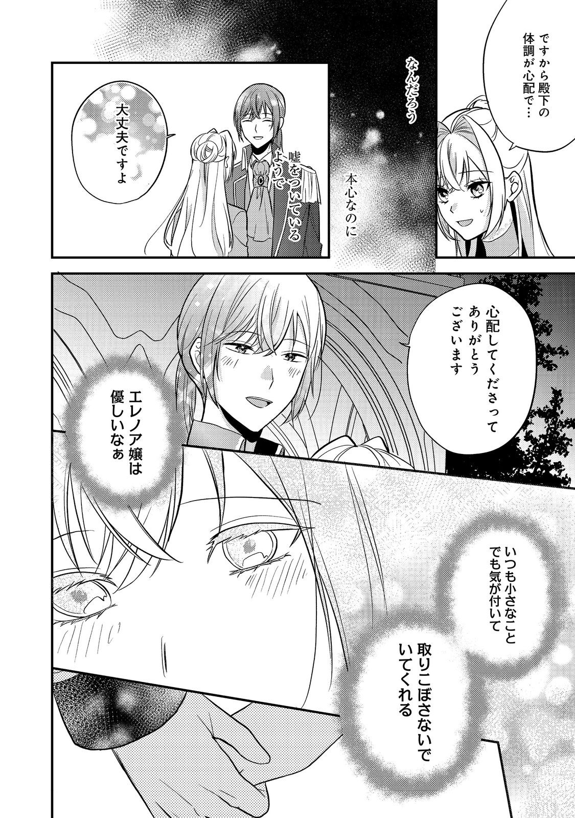 Kokoro no Koe ga Kikoeru Akuyaku Reijou wa, Kyou mo Koinu Denka ni Honrousareru - Chapter 6 - Page 32