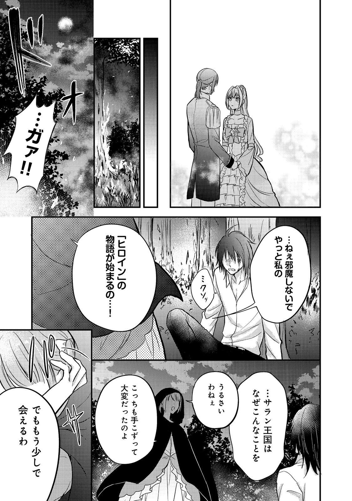 Kokoro no Koe ga Kikoeru Akuyaku Reijou wa, Kyou mo Koinu Denka ni Honrousareru - Chapter 6 - Page 33