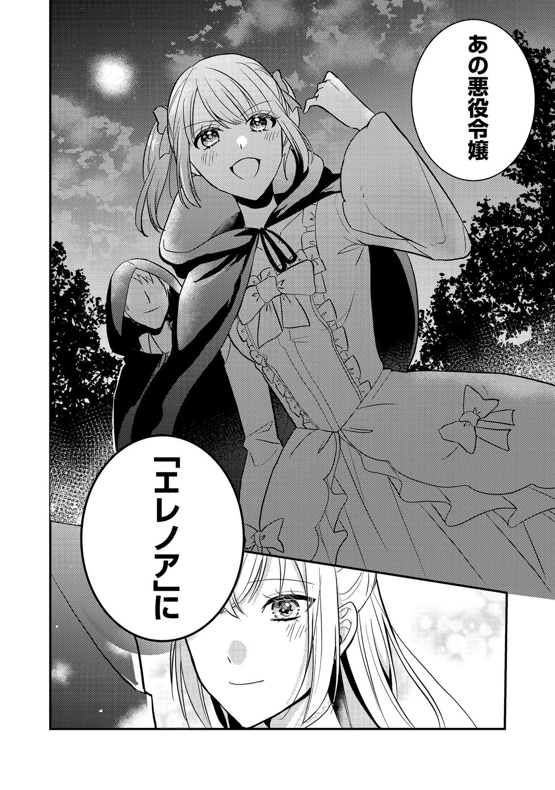 Kokoro no Koe ga Kikoeru Akuyaku Reijou wa, Kyou mo Koinu Denka ni Honrousareru - Chapter 6 - Page 34