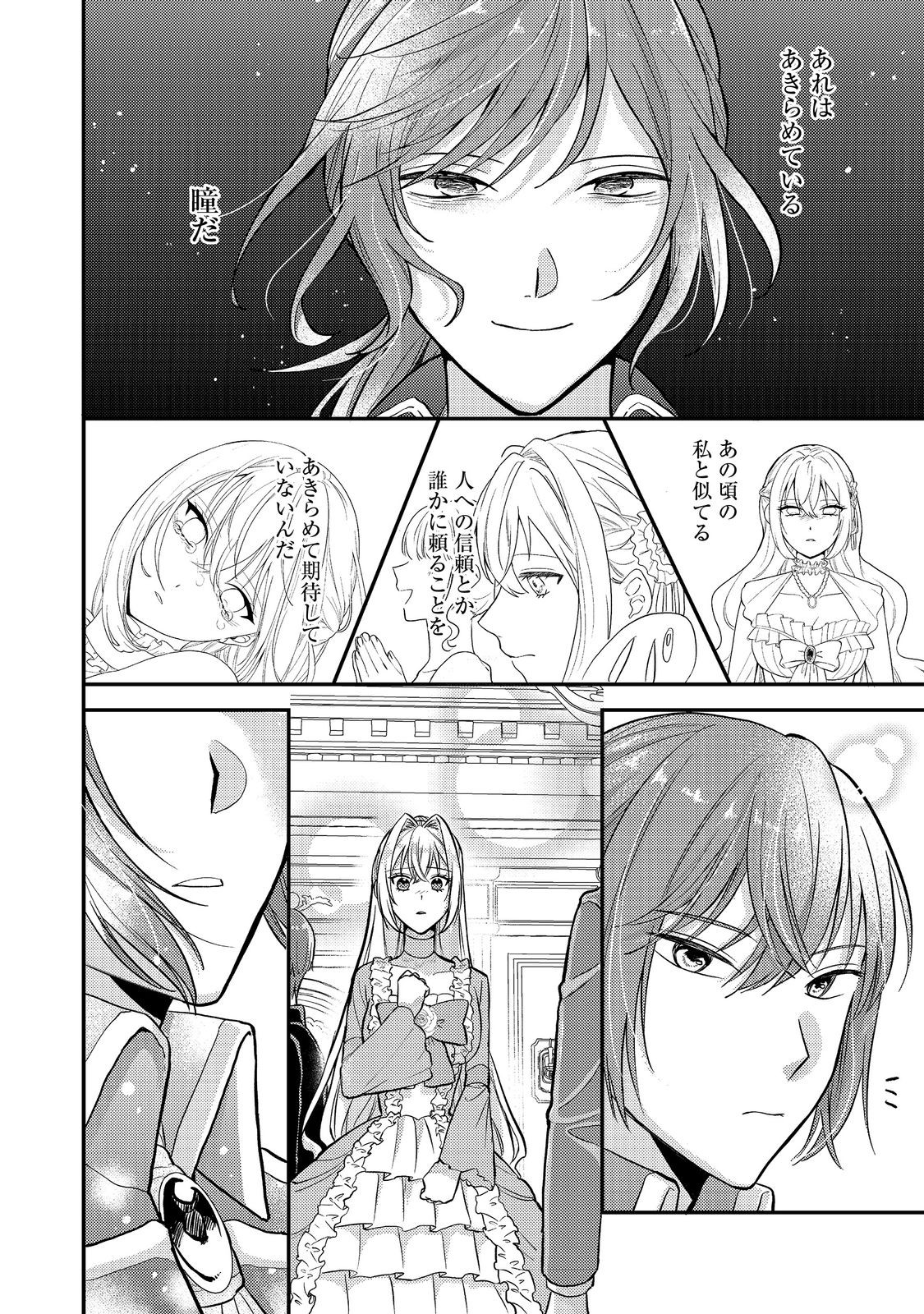 Kokoro no Koe ga Kikoeru Akuyaku Reijou wa, Kyou mo Koinu Denka ni Honrousareru - Chapter 6 - Page 4