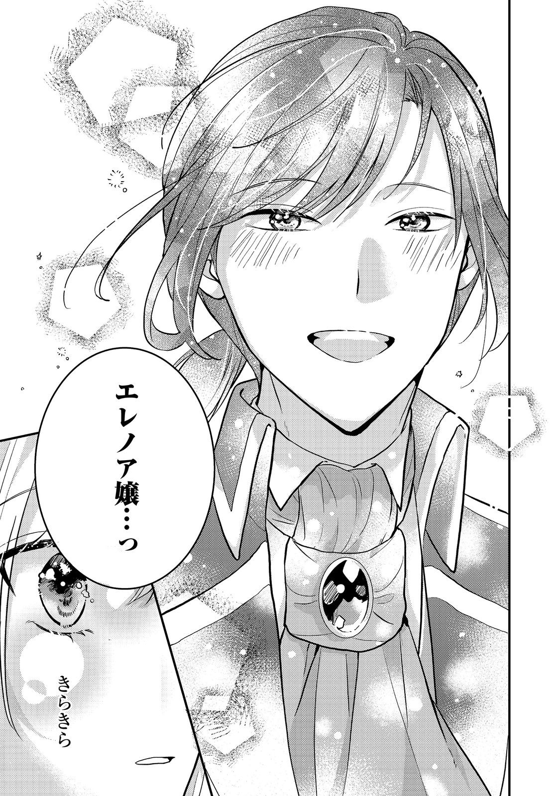 Kokoro no Koe ga Kikoeru Akuyaku Reijou wa, Kyou mo Koinu Denka ni Honrousareru - Chapter 6 - Page 5
