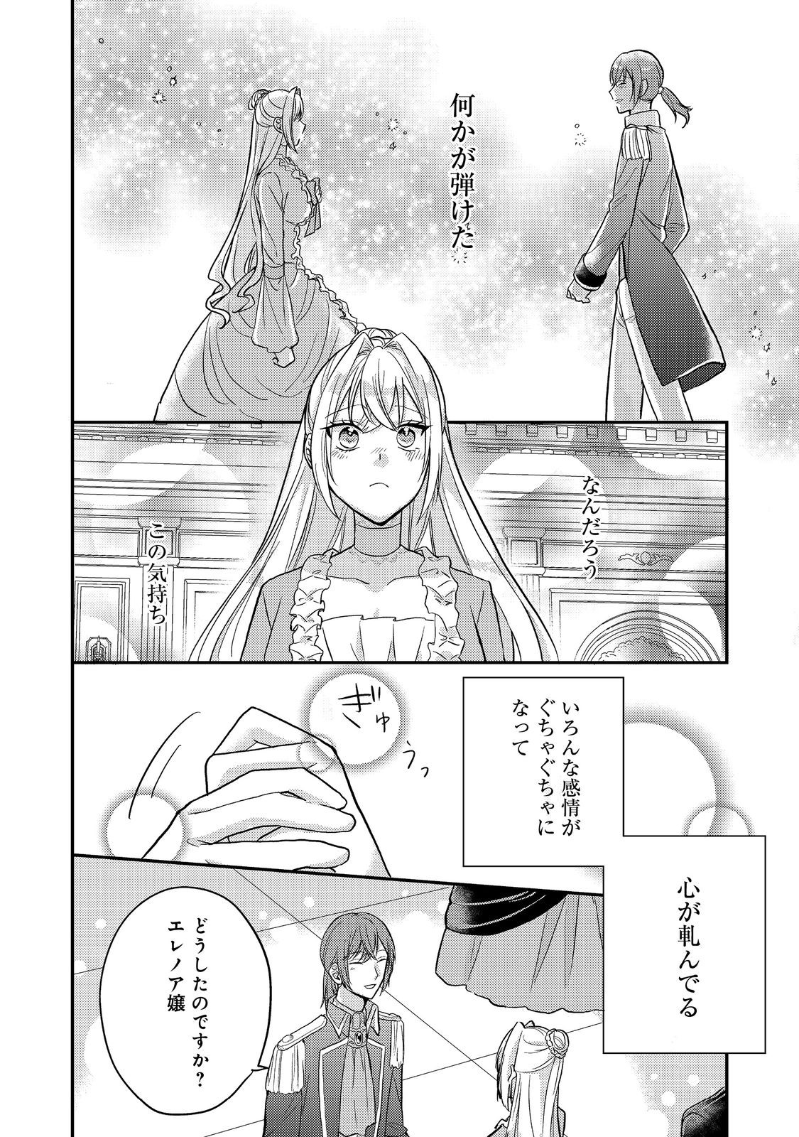 Kokoro no Koe ga Kikoeru Akuyaku Reijou wa, Kyou mo Koinu Denka ni Honrousareru - Chapter 6 - Page 6