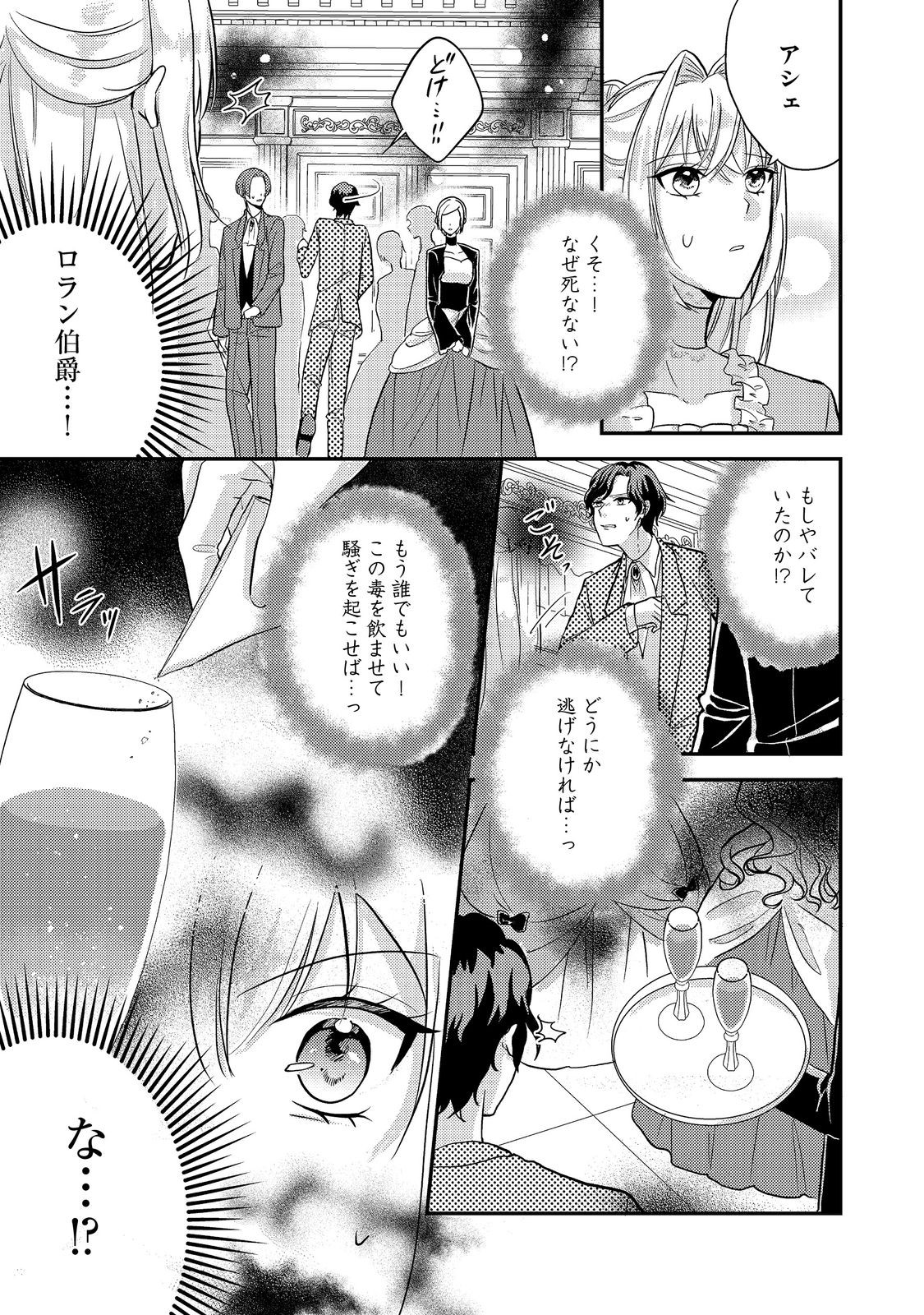 Kokoro no Koe ga Kikoeru Akuyaku Reijou wa, Kyou mo Koinu Denka ni Honrousareru - Chapter 6 - Page 7