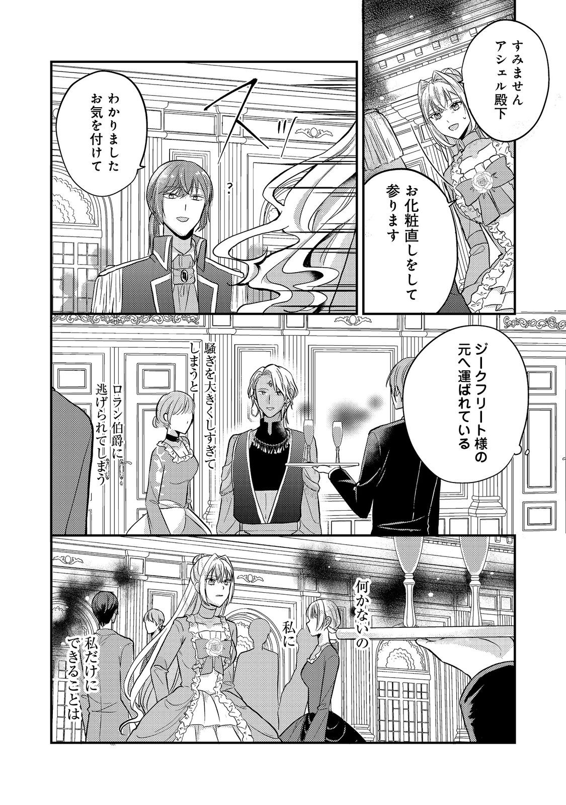 Kokoro no Koe ga Kikoeru Akuyaku Reijou wa, Kyou mo Koinu Denka ni Honrousareru - Chapter 6 - Page 8