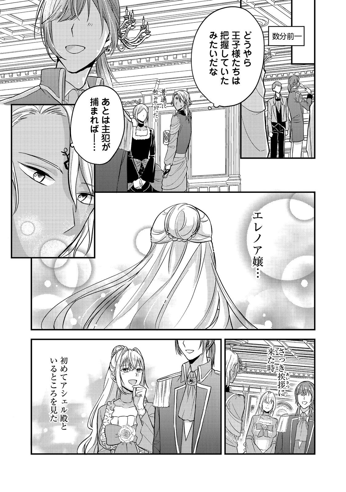 Kokoro no Koe ga Kikoeru Akuyaku Reijou wa, Kyou mo Koinu Denka ni Honrousareru - Chapter 6 - Page 9