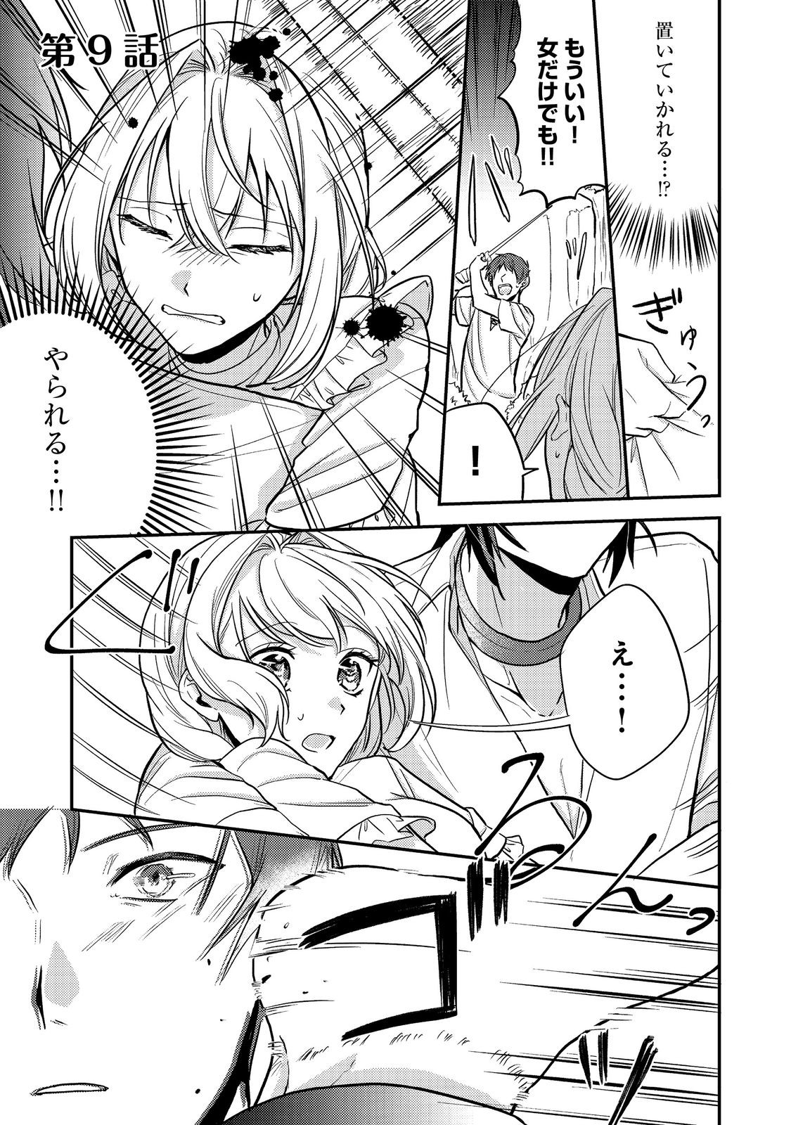 Kokoro no Koe ga Kikoeru Akuyaku Reijou wa, Kyou mo Koinu Denka ni Honrousareru - Chapter 9 - Page 1