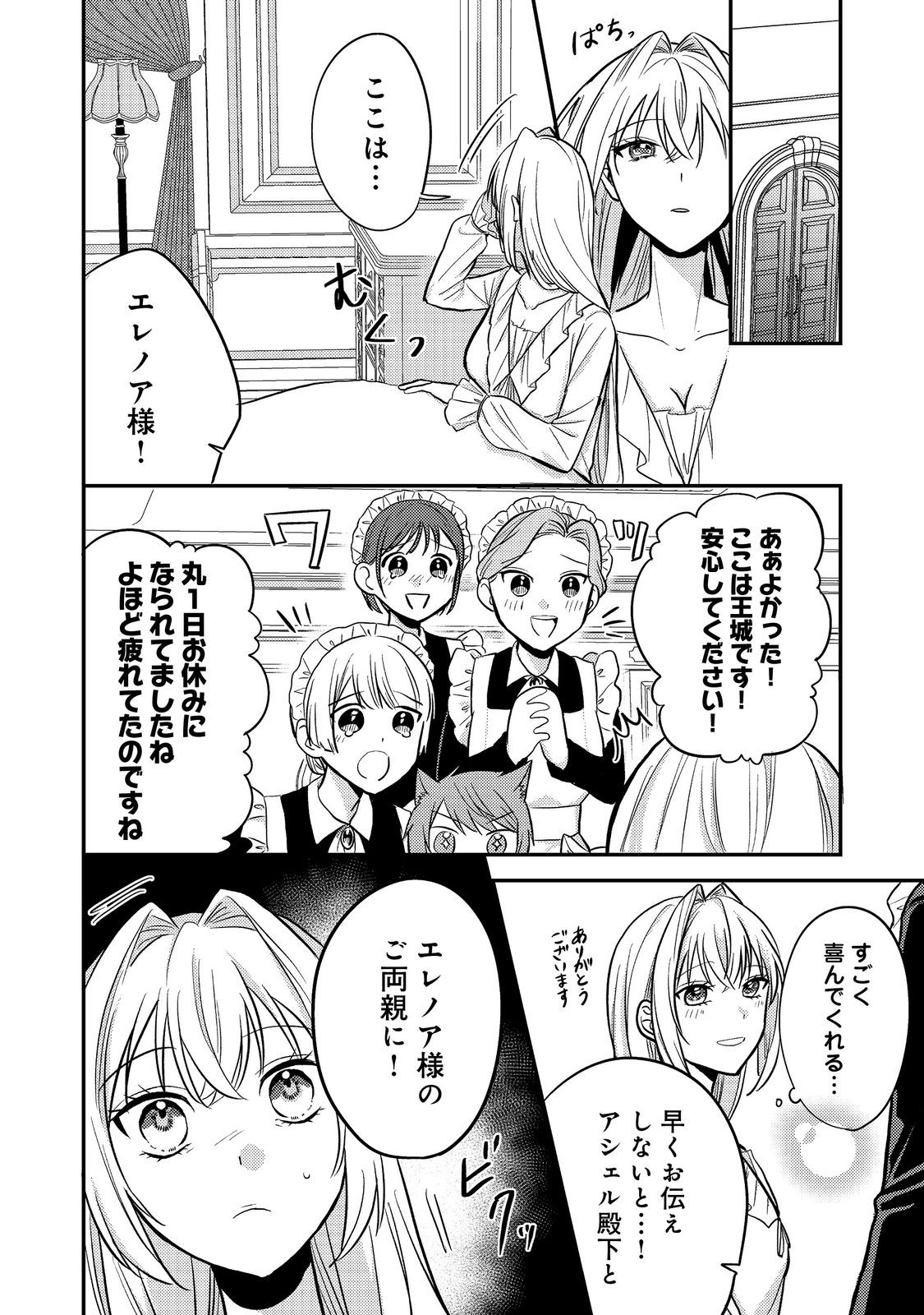 Kokoro no Koe ga Kikoeru Akuyaku Reijou wa, Kyou mo Koinu Denka ni Honrousareru - Chapter 9 - Page 10
