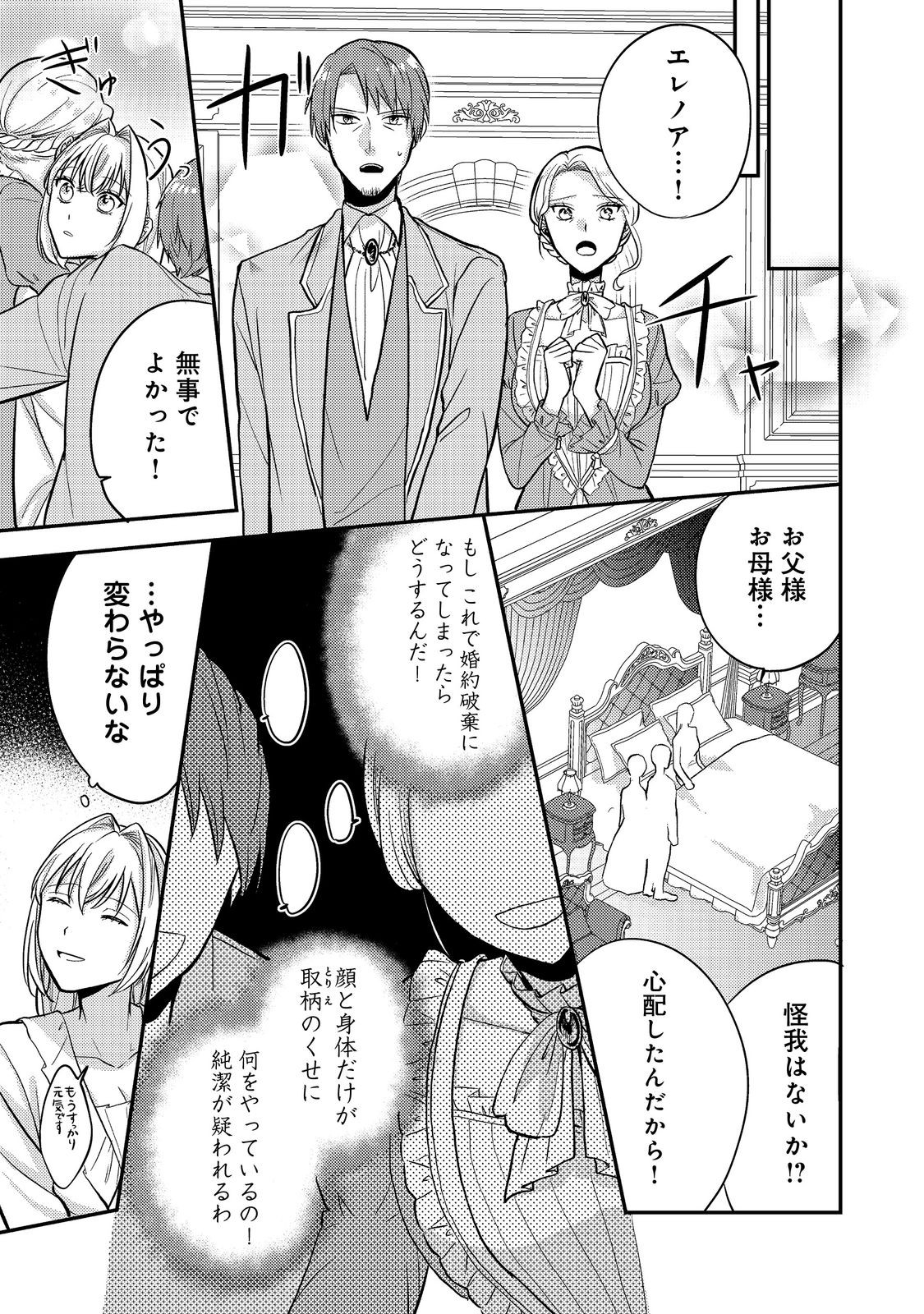 Kokoro no Koe ga Kikoeru Akuyaku Reijou wa, Kyou mo Koinu Denka ni Honrousareru - Chapter 9 - Page 11