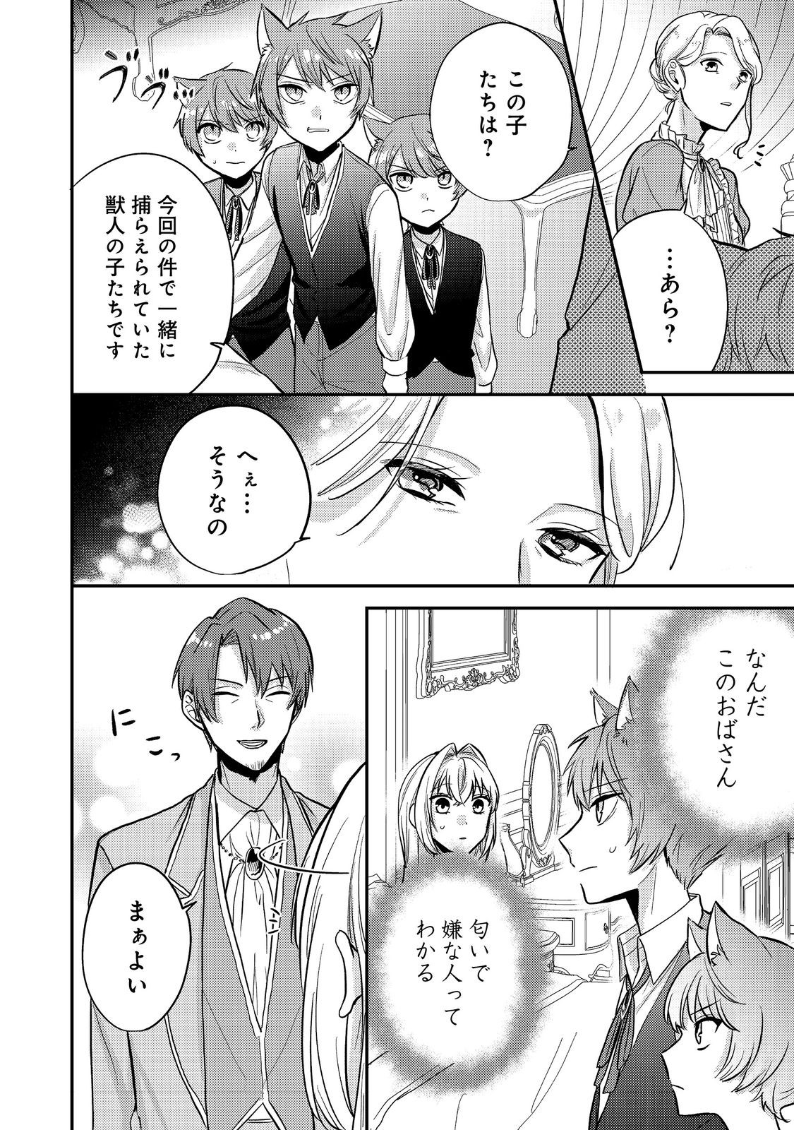 Kokoro no Koe ga Kikoeru Akuyaku Reijou wa, Kyou mo Koinu Denka ni Honrousareru - Chapter 9 - Page 12