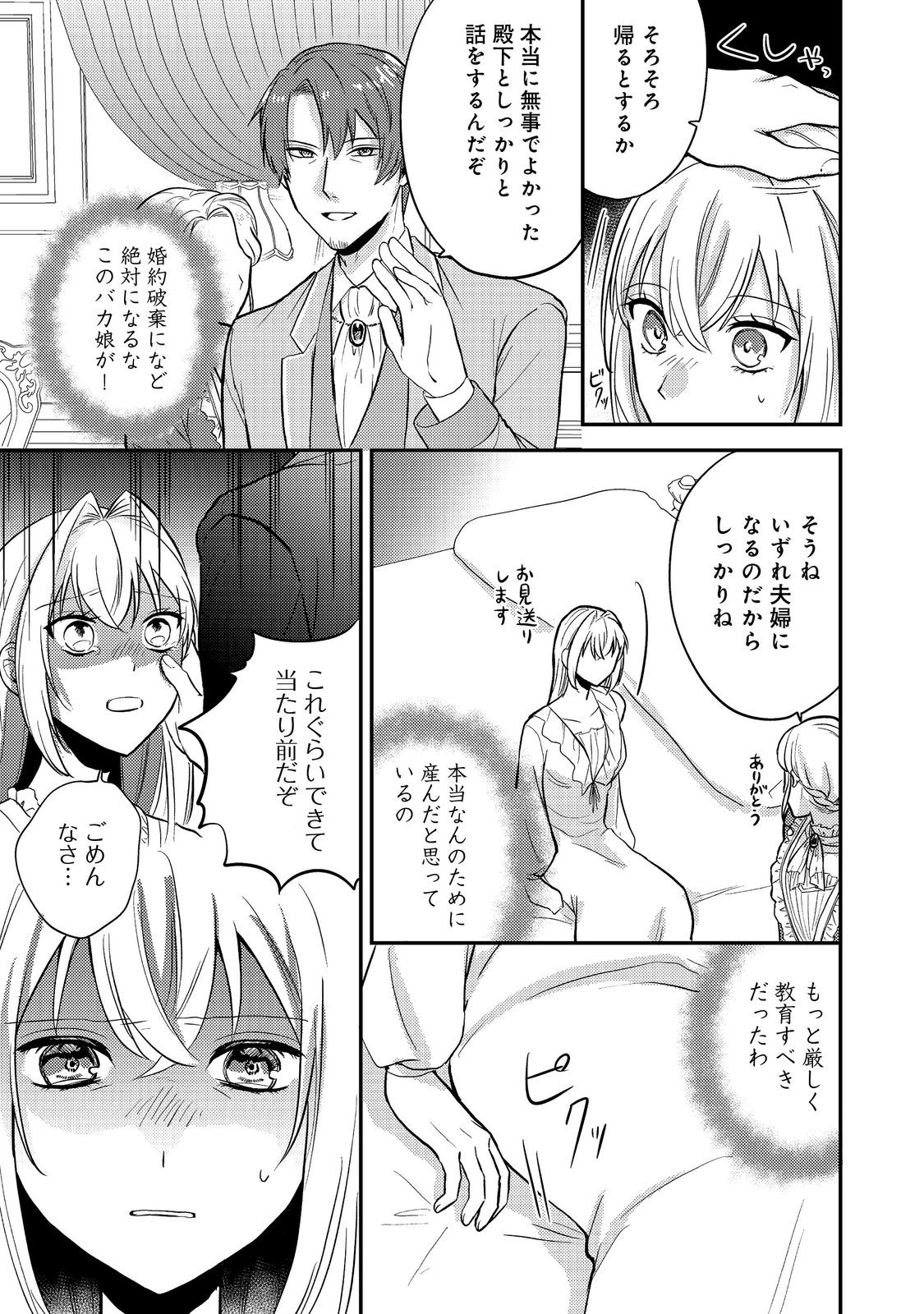 Kokoro no Koe ga Kikoeru Akuyaku Reijou wa, Kyou mo Koinu Denka ni Honrousareru - Chapter 9 - Page 13