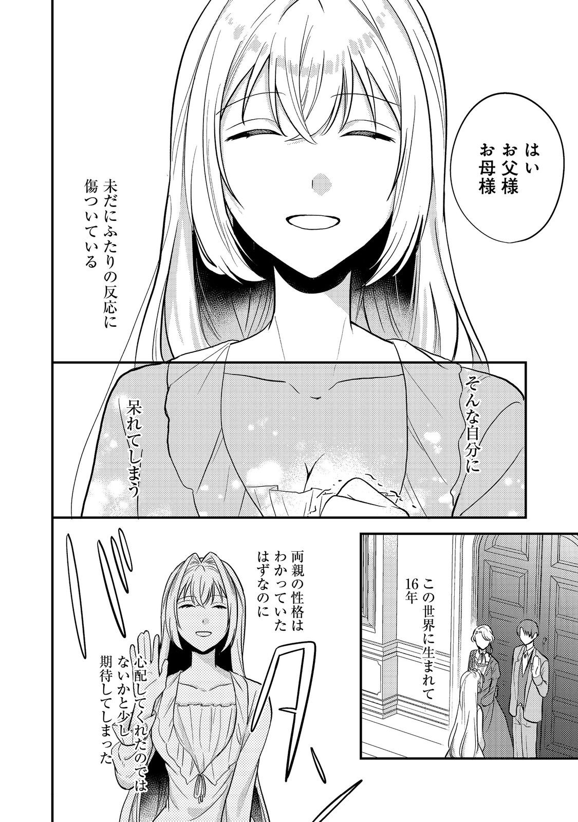 Kokoro no Koe ga Kikoeru Akuyaku Reijou wa, Kyou mo Koinu Denka ni Honrousareru - Chapter 9 - Page 14