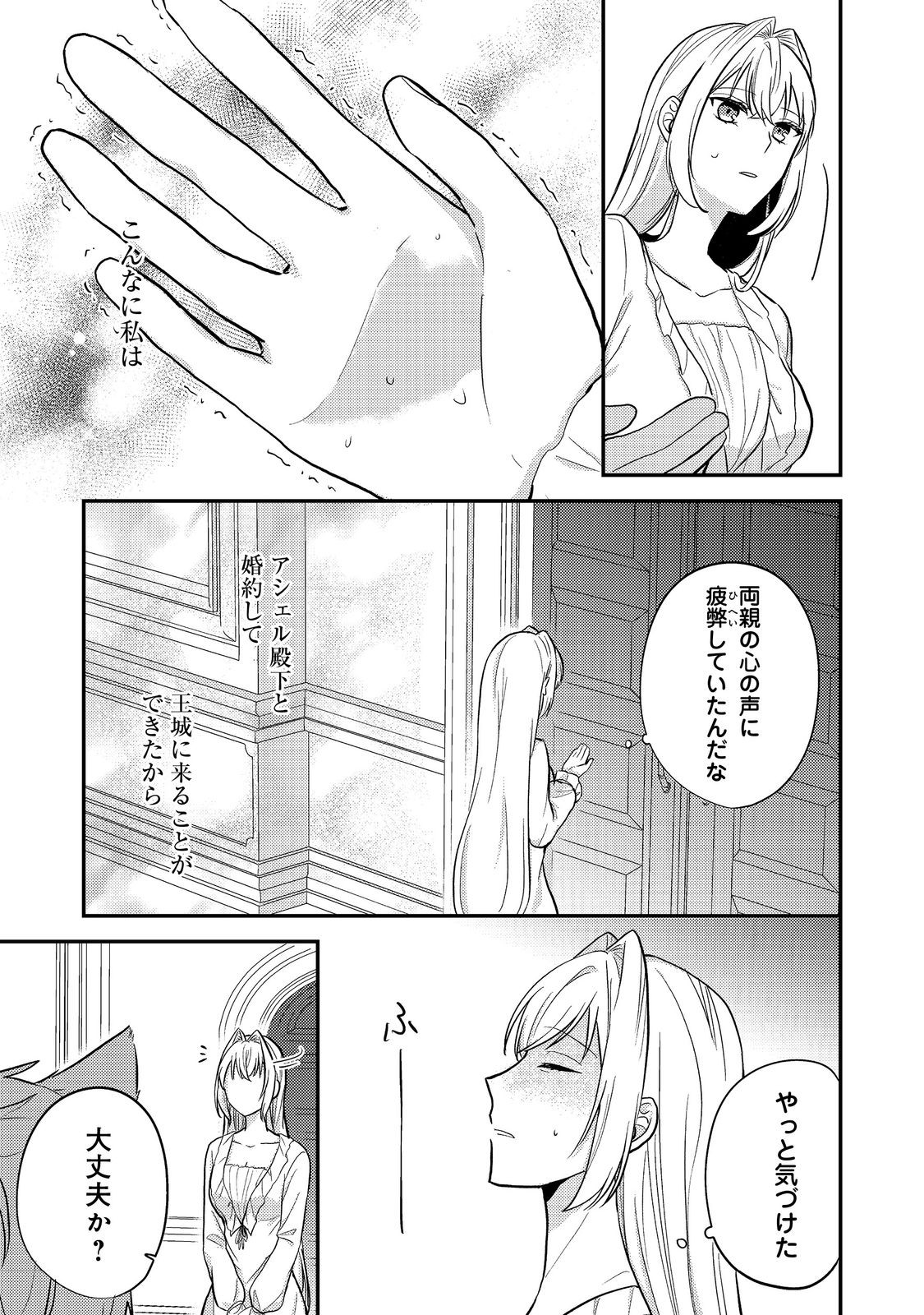 Kokoro no Koe ga Kikoeru Akuyaku Reijou wa, Kyou mo Koinu Denka ni Honrousareru - Chapter 9 - Page 15