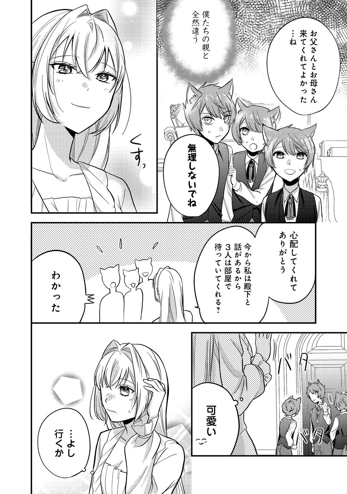 Kokoro no Koe ga Kikoeru Akuyaku Reijou wa, Kyou mo Koinu Denka ni Honrousareru - Chapter 9 - Page 16