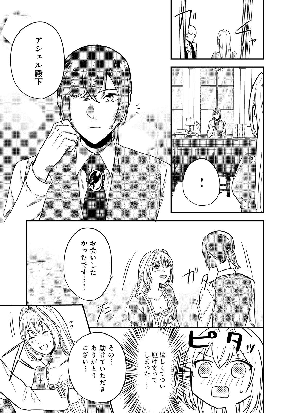 Kokoro no Koe ga Kikoeru Akuyaku Reijou wa, Kyou mo Koinu Denka ni Honrousareru - Chapter 9 - Page 17