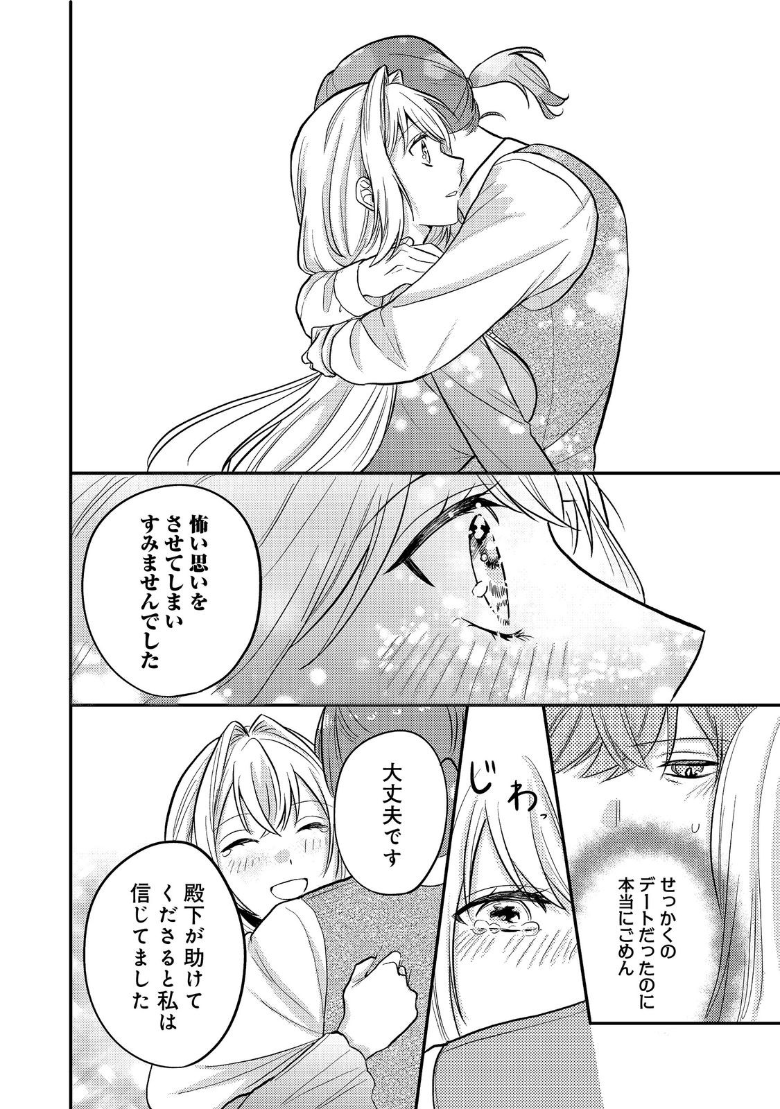 Kokoro no Koe ga Kikoeru Akuyaku Reijou wa, Kyou mo Koinu Denka ni Honrousareru - Chapter 9 - Page 18