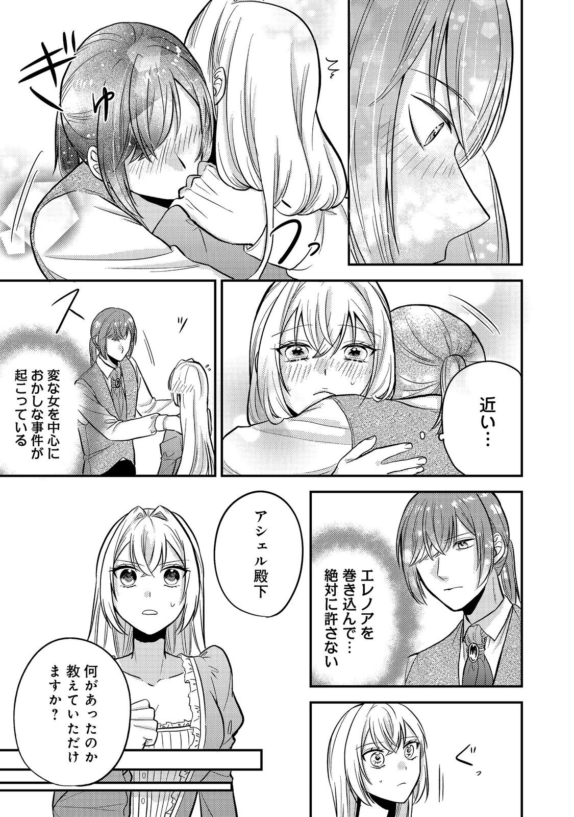 Kokoro no Koe ga Kikoeru Akuyaku Reijou wa, Kyou mo Koinu Denka ni Honrousareru - Chapter 9 - Page 19