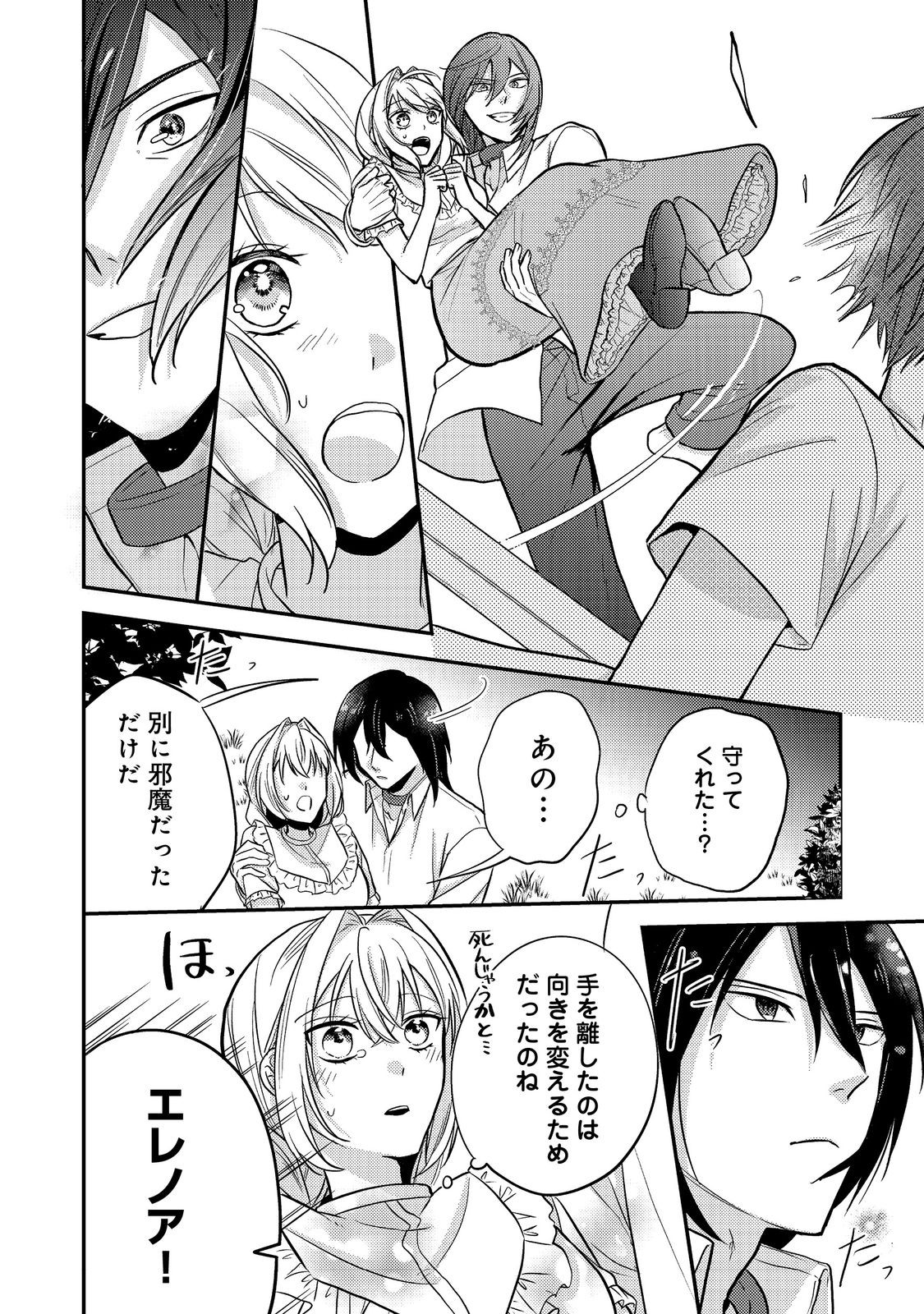 Kokoro no Koe ga Kikoeru Akuyaku Reijou wa, Kyou mo Koinu Denka ni Honrousareru - Chapter 9 - Page 2