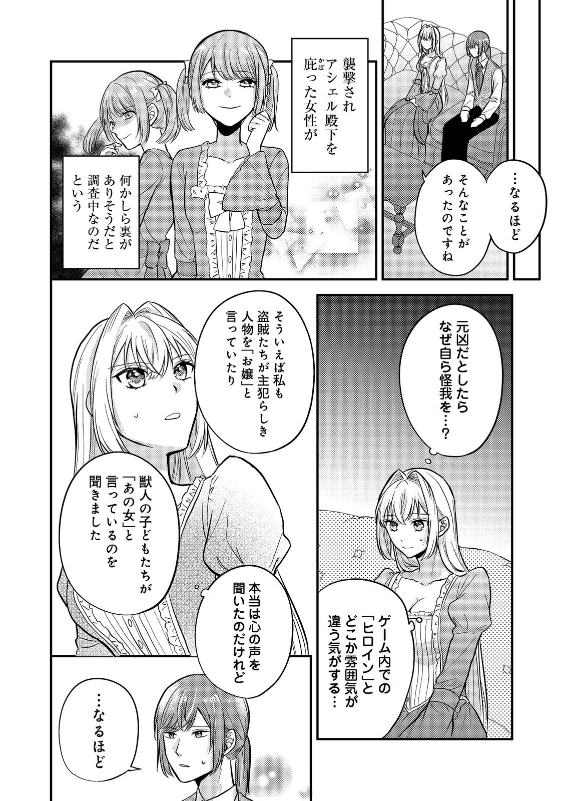 Kokoro no Koe ga Kikoeru Akuyaku Reijou wa, Kyou mo Koinu Denka ni Honrousareru - Chapter 9 - Page 20