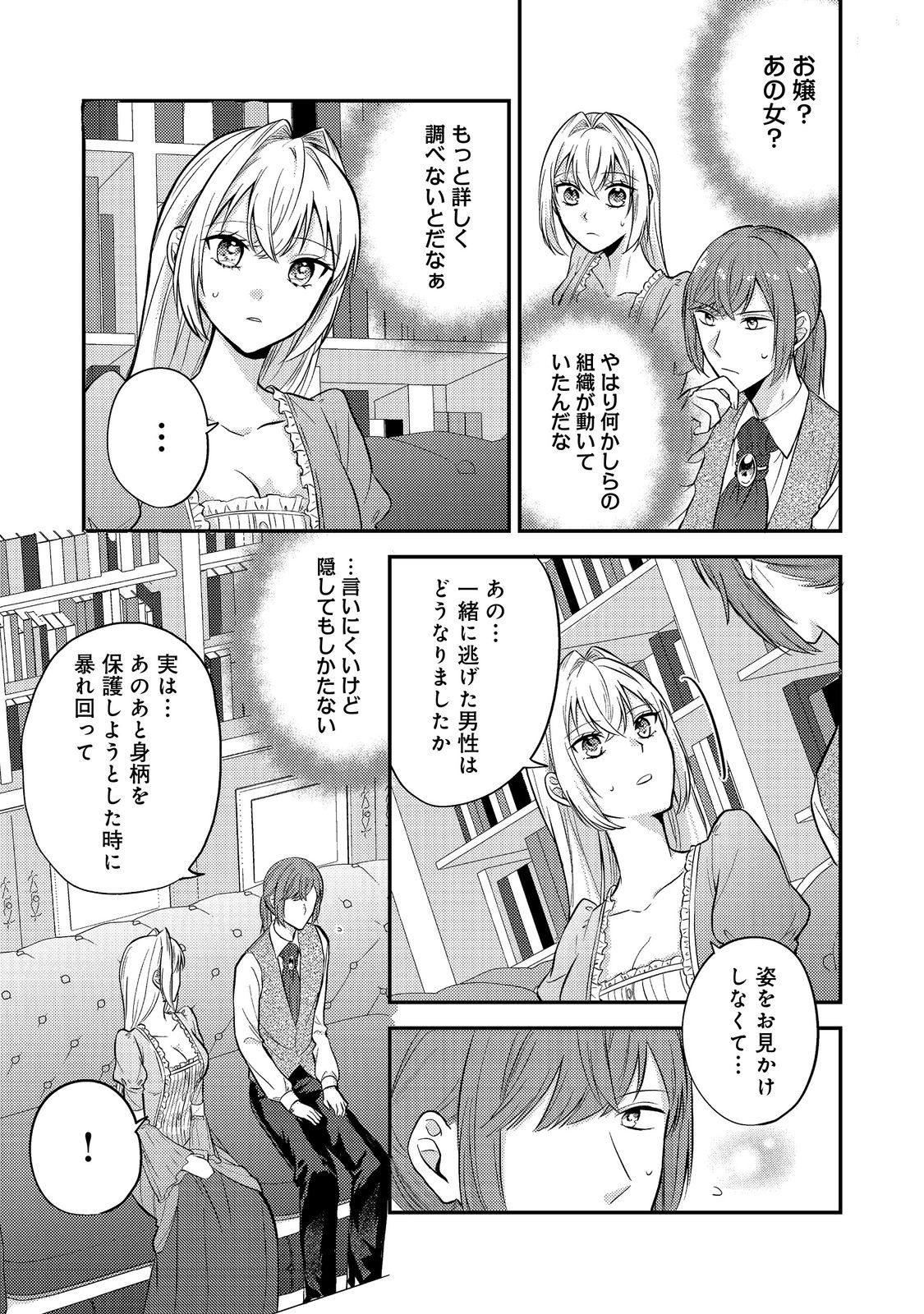 Kokoro no Koe ga Kikoeru Akuyaku Reijou wa, Kyou mo Koinu Denka ni Honrousareru - Chapter 9 - Page 21