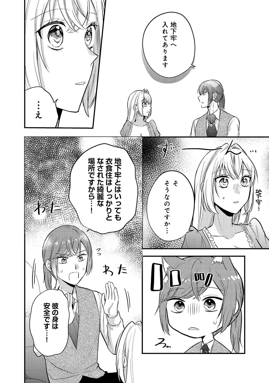 Kokoro no Koe ga Kikoeru Akuyaku Reijou wa, Kyou mo Koinu Denka ni Honrousareru - Chapter 9 - Page 22