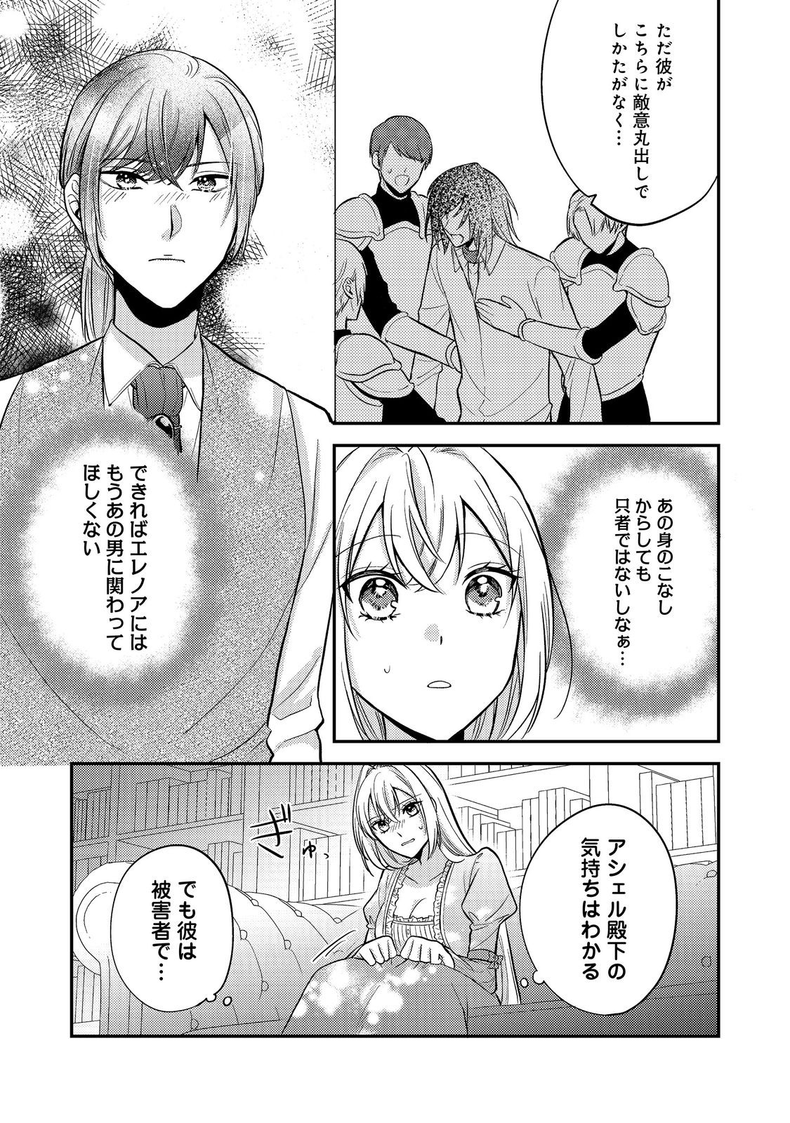 Kokoro no Koe ga Kikoeru Akuyaku Reijou wa, Kyou mo Koinu Denka ni Honrousareru - Chapter 9 - Page 23