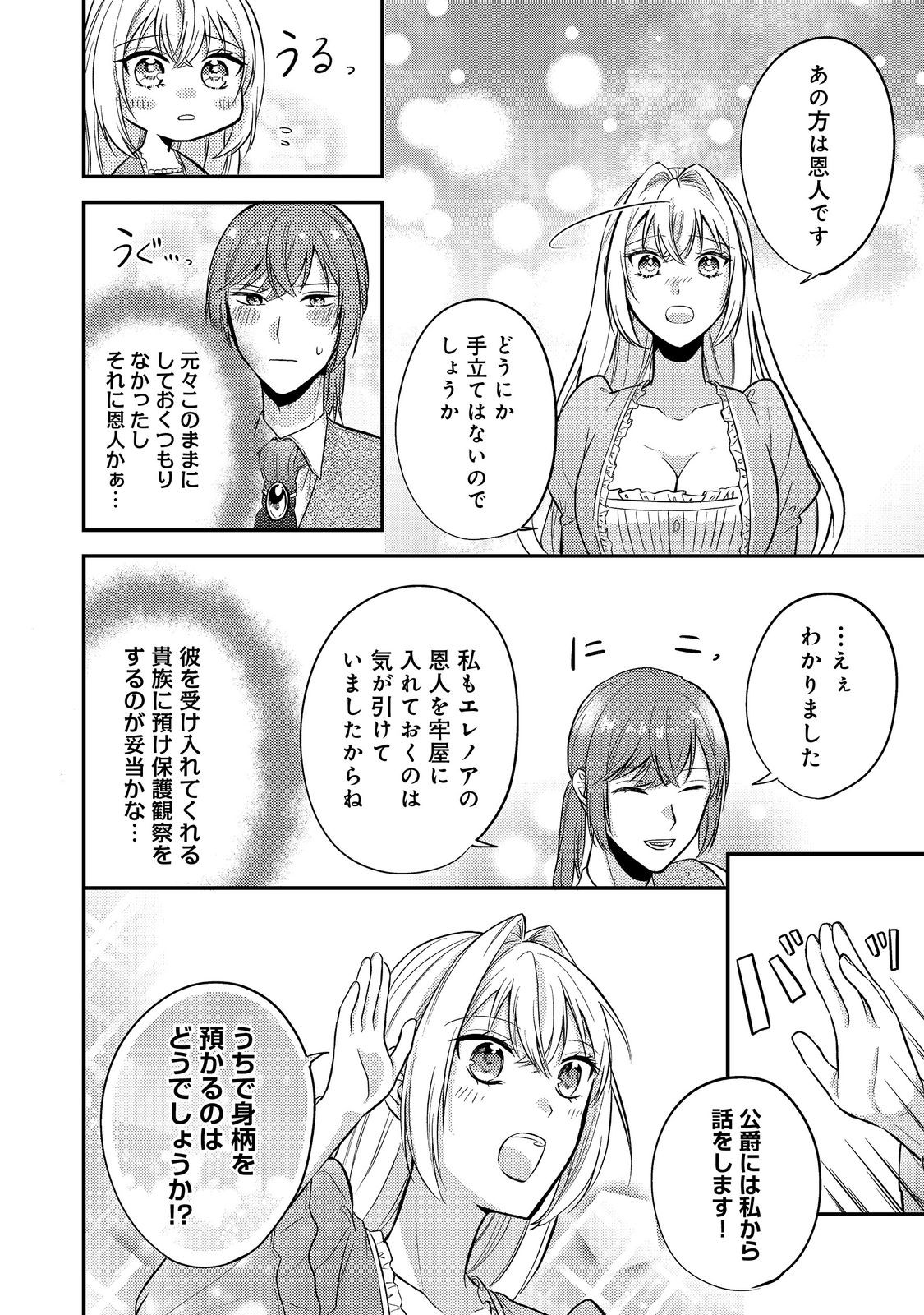 Kokoro no Koe ga Kikoeru Akuyaku Reijou wa, Kyou mo Koinu Denka ni Honrousareru - Chapter 9 - Page 24