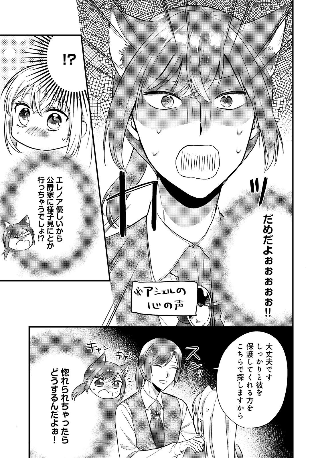 Kokoro no Koe ga Kikoeru Akuyaku Reijou wa, Kyou mo Koinu Denka ni Honrousareru - Chapter 9 - Page 25