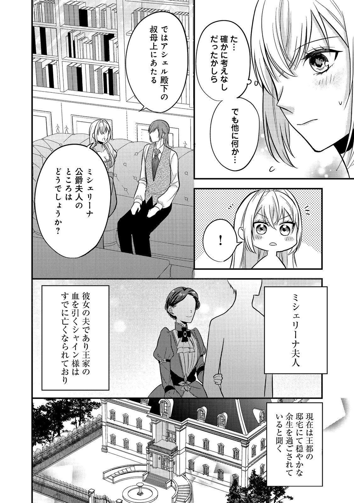 Kokoro no Koe ga Kikoeru Akuyaku Reijou wa, Kyou mo Koinu Denka ni Honrousareru - Chapter 9 - Page 26