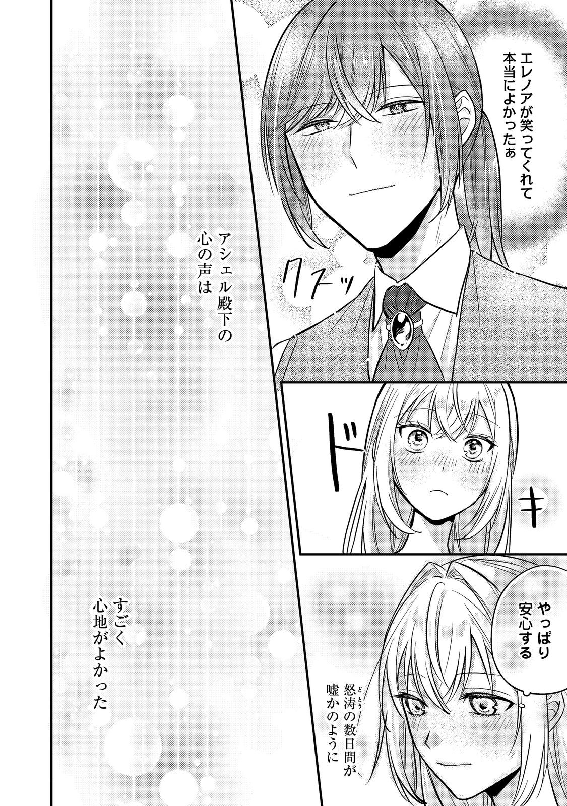 Kokoro no Koe ga Kikoeru Akuyaku Reijou wa, Kyou mo Koinu Denka ni Honrousareru - Chapter 9 - Page 32