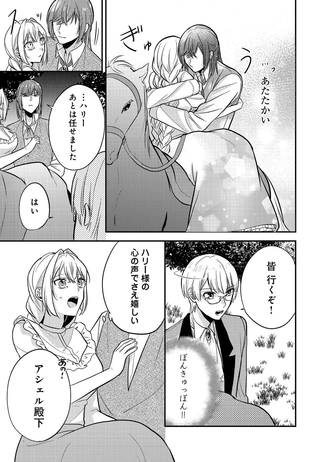 Kokoro no Koe ga Kikoeru Akuyaku Reijou wa, Kyou mo Koinu Denka ni Honrousareru - Chapter 9 - Page 7